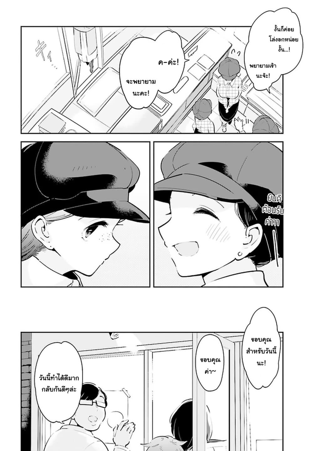 Ichido Dake Demo, Koukai Shitemasu page 8