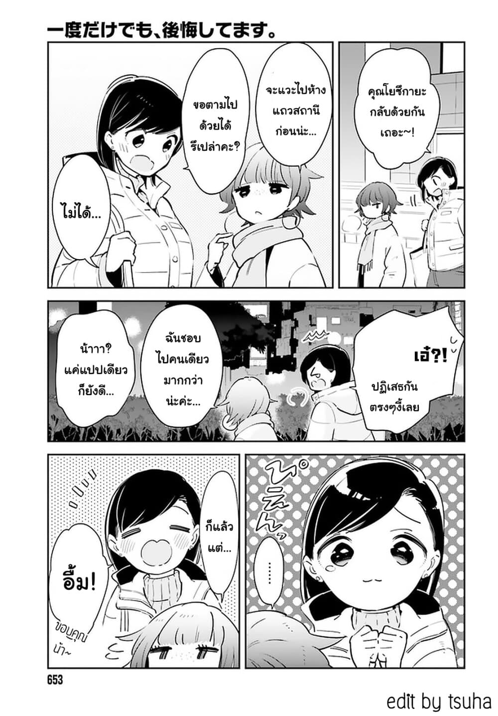 Ichido Dake Demo, Koukai Shitemasu page 9