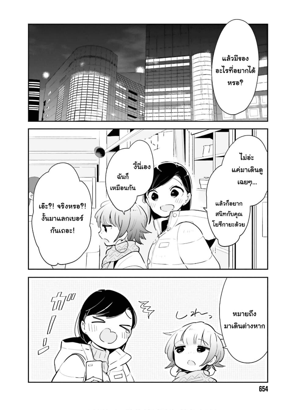 Ichido Dake Demo, Koukai Shitemasu page 1