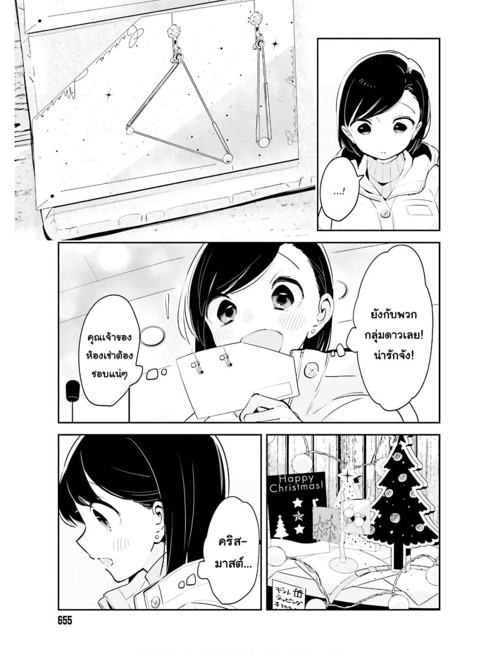 Ichido Dake Demo, Koukai Shitemasu page 2