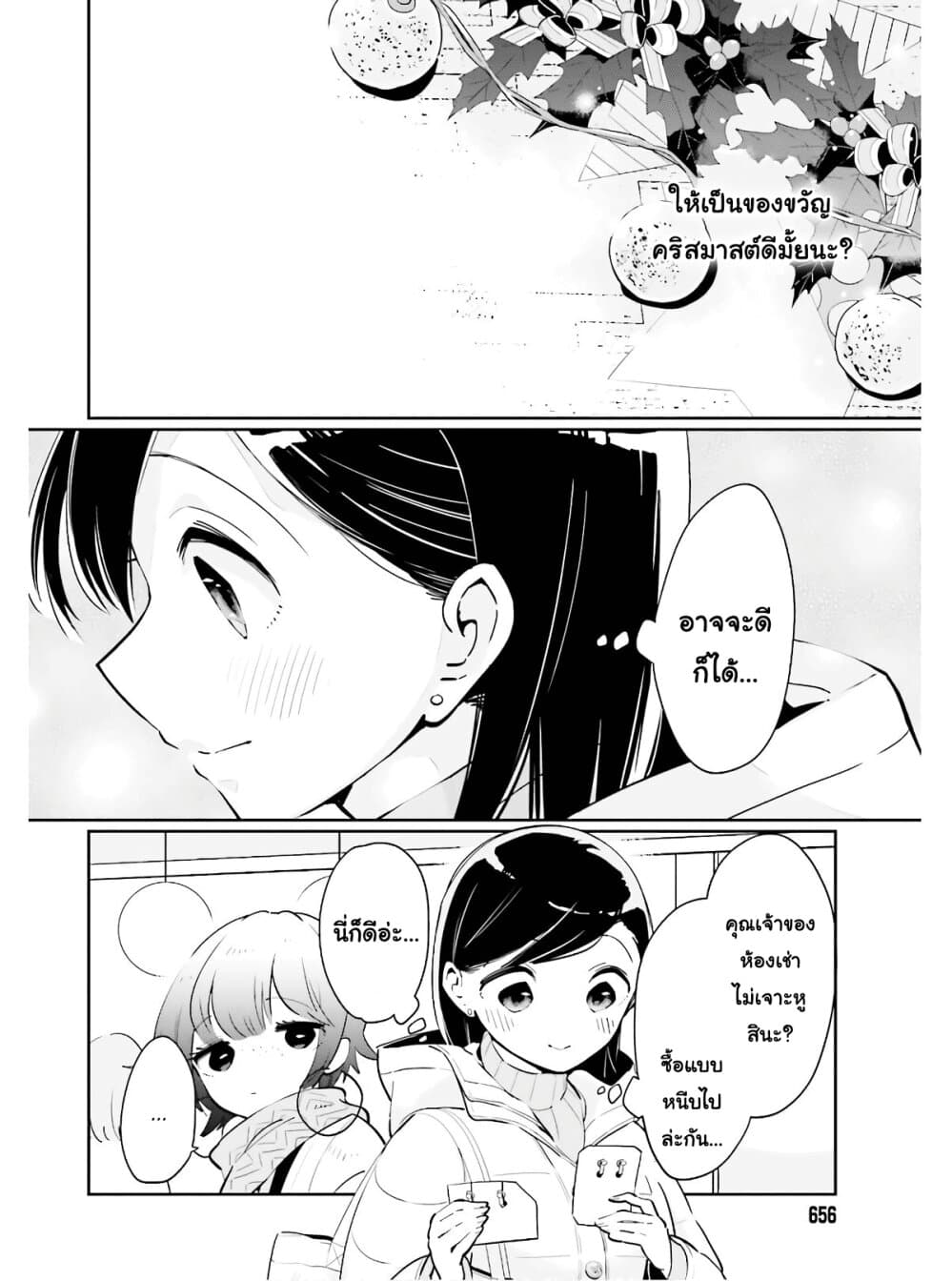 Ichido Dake Demo, Koukai Shitemasu page 3