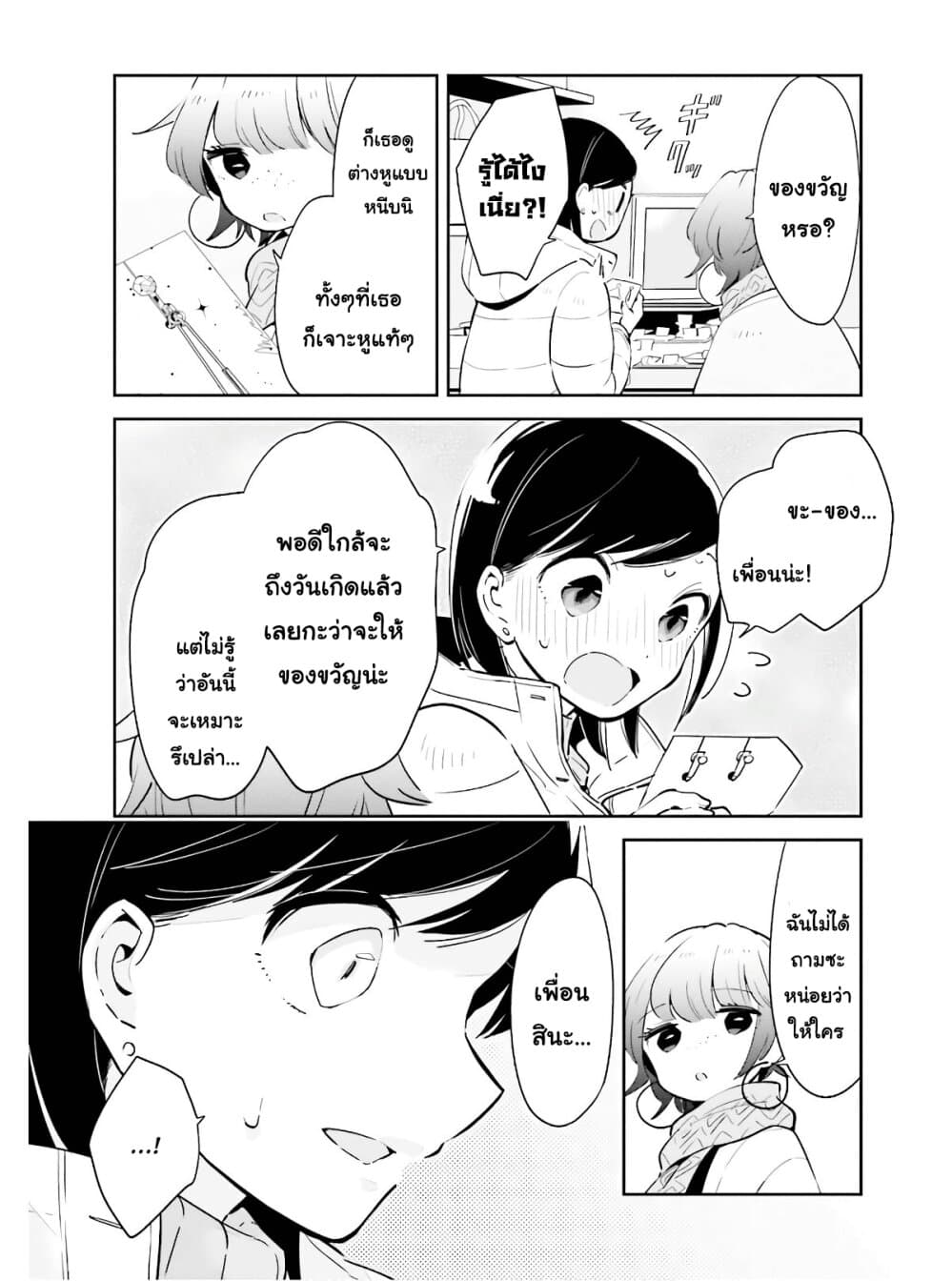 Ichido Dake Demo, Koukai Shitemasu page 4
