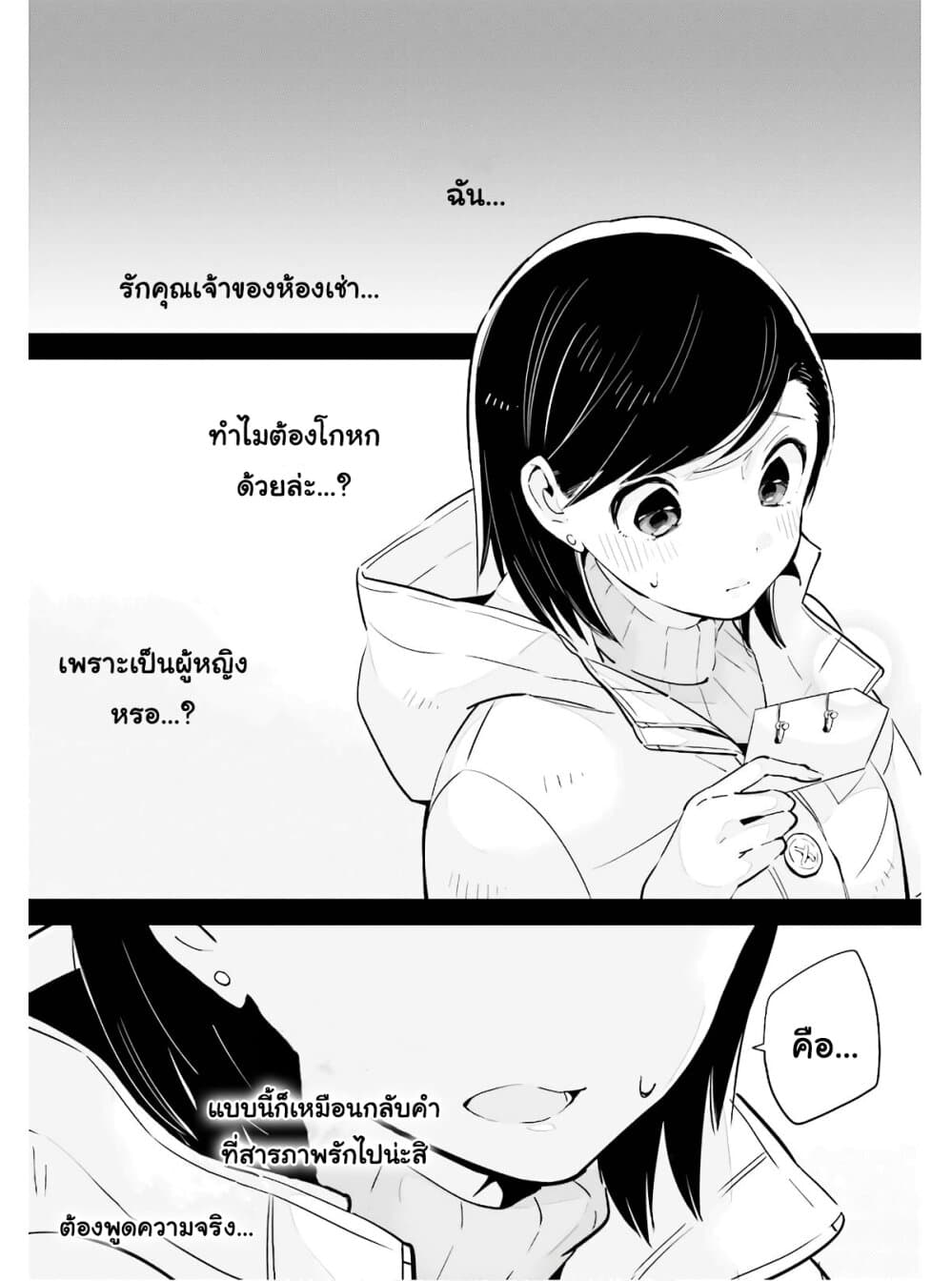 Ichido Dake Demo, Koukai Shitemasu page 5