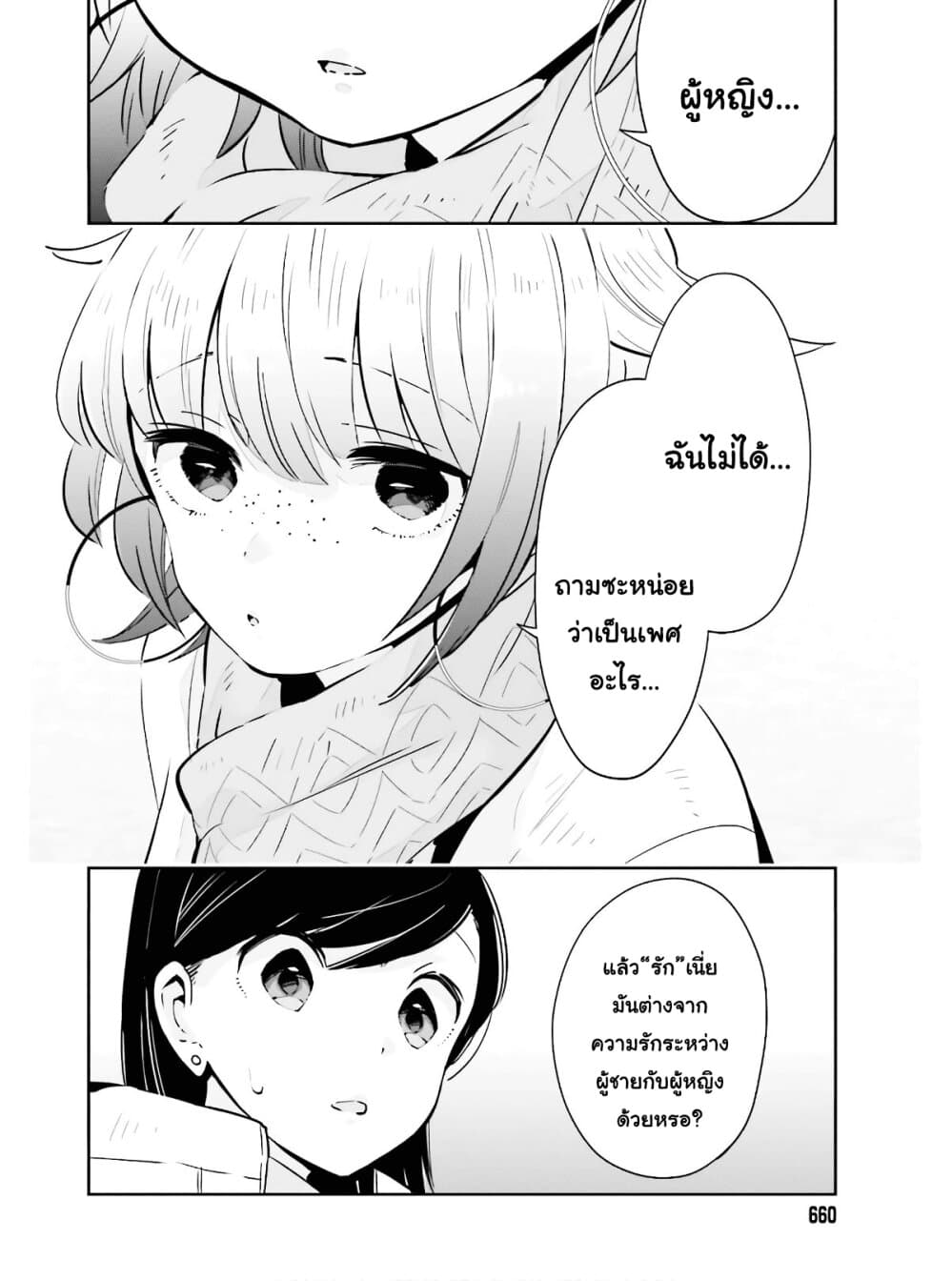 Ichido Dake Demo, Koukai Shitemasu page 7