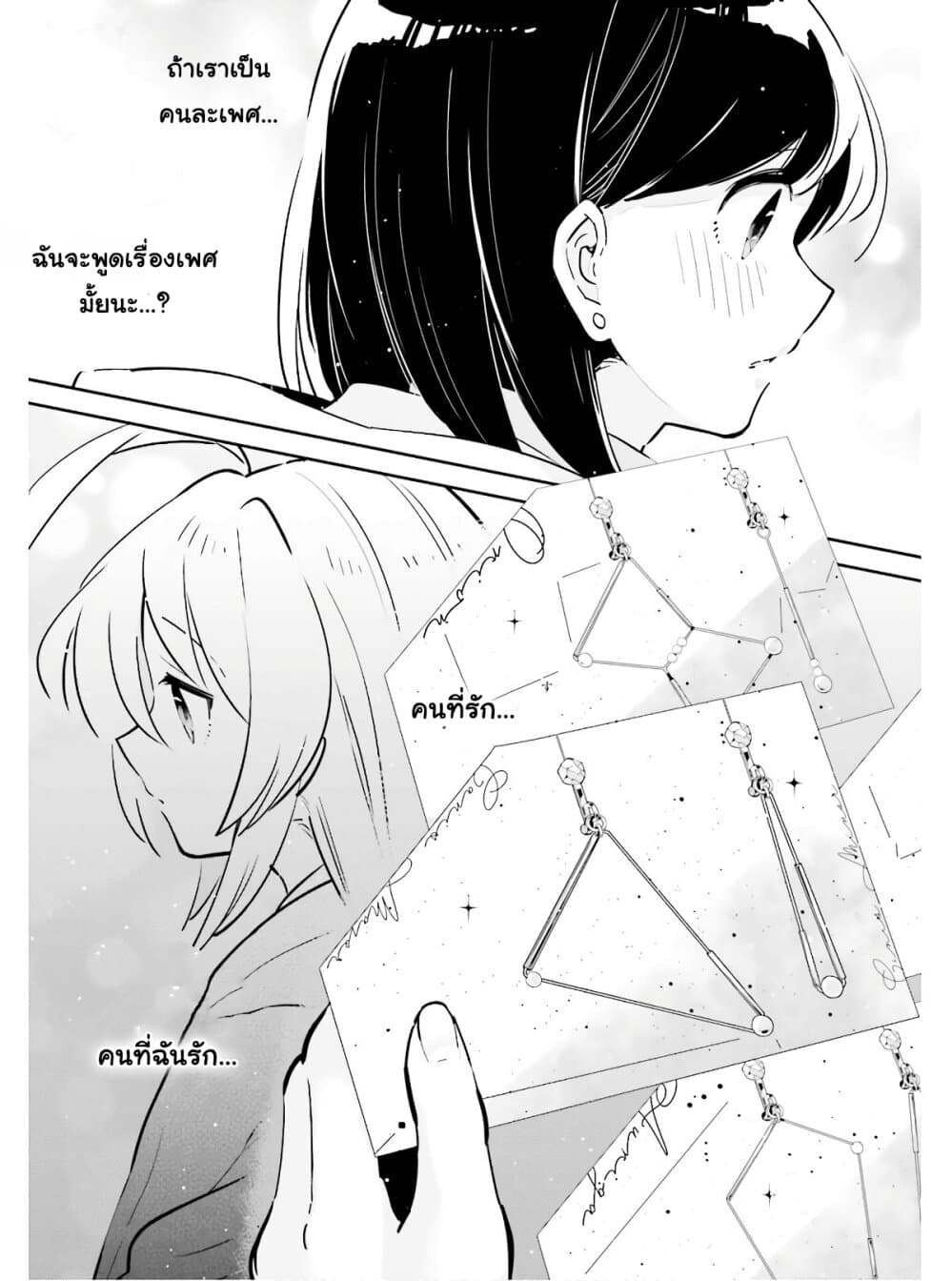 Ichido Dake Demo, Koukai Shitemasu page 9