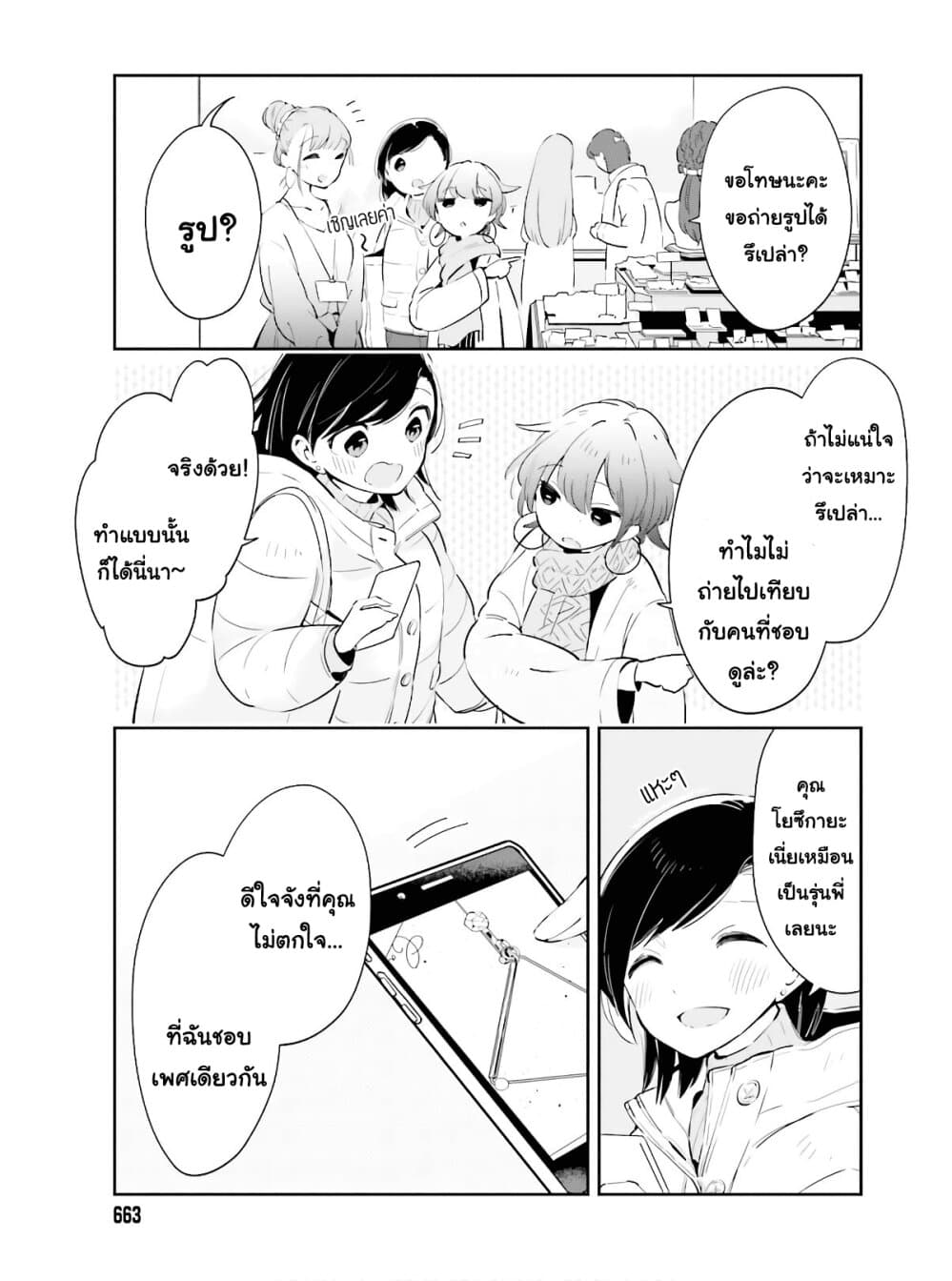 Ichido Dake Demo, Koukai Shitemasu page 10