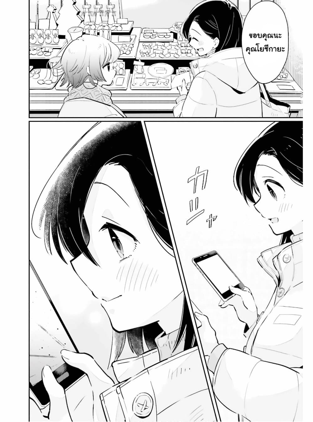 Ichido Dake Demo, Koukai Shitemasu page 11