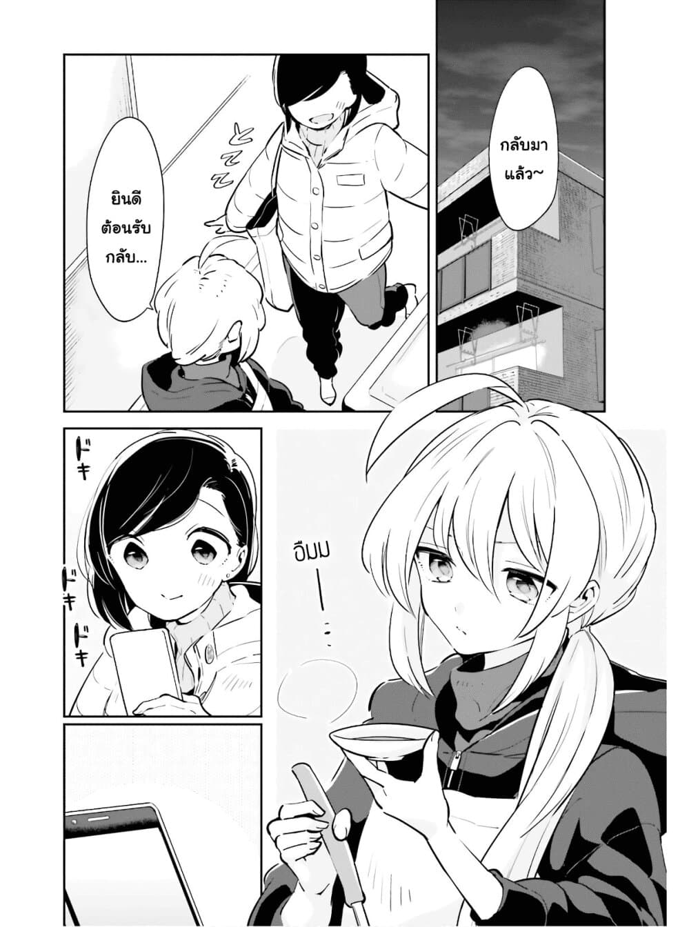 Ichido Dake Demo, Koukai Shitemasu page 13