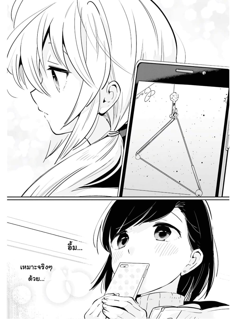 Ichido Dake Demo, Koukai Shitemasu page 14