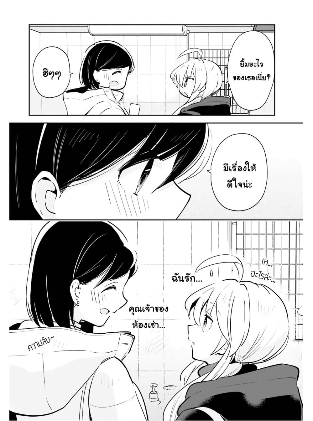 Ichido Dake Demo, Koukai Shitemasu page 15