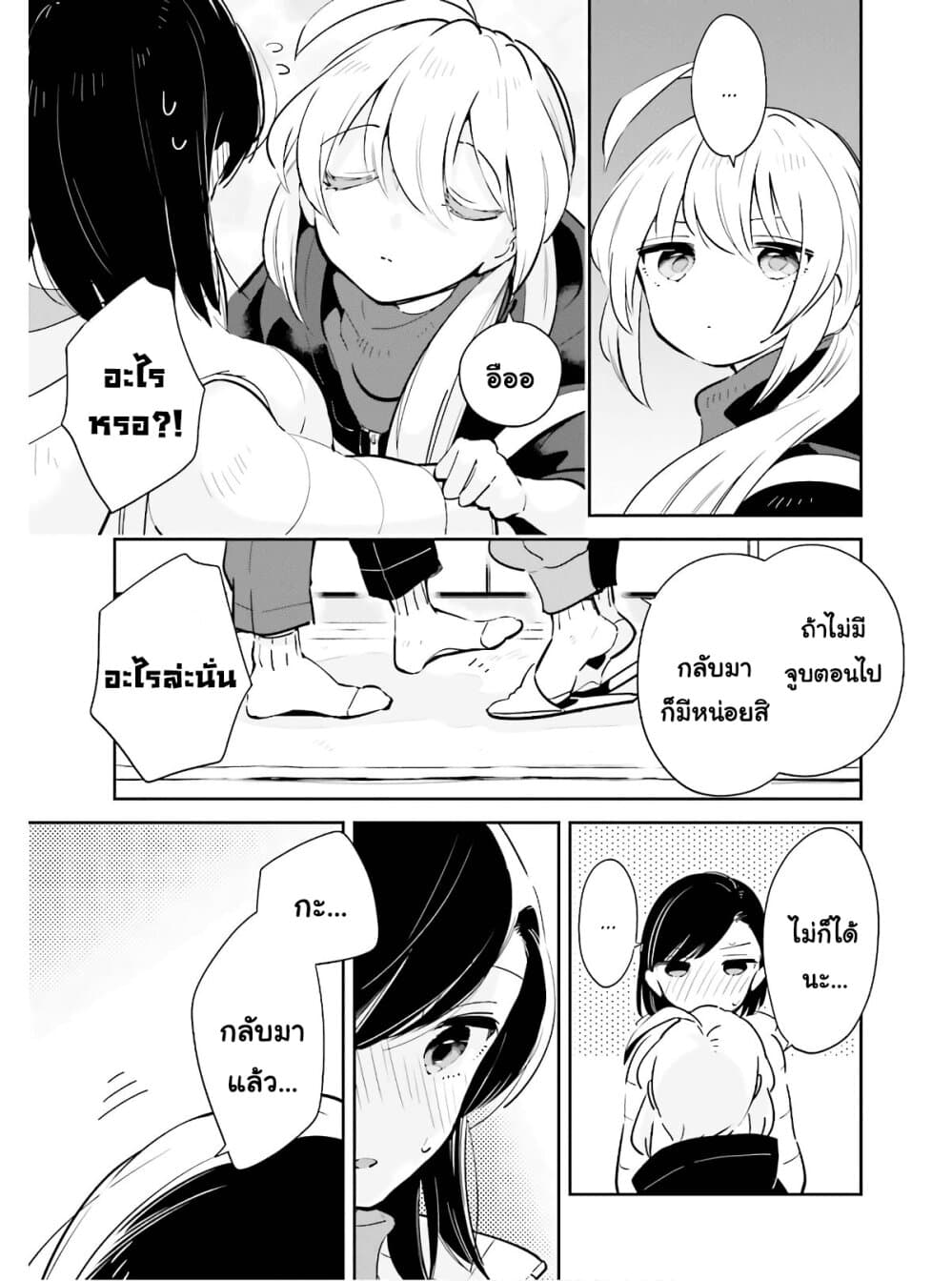 Ichido Dake Demo, Koukai Shitemasu page 16
