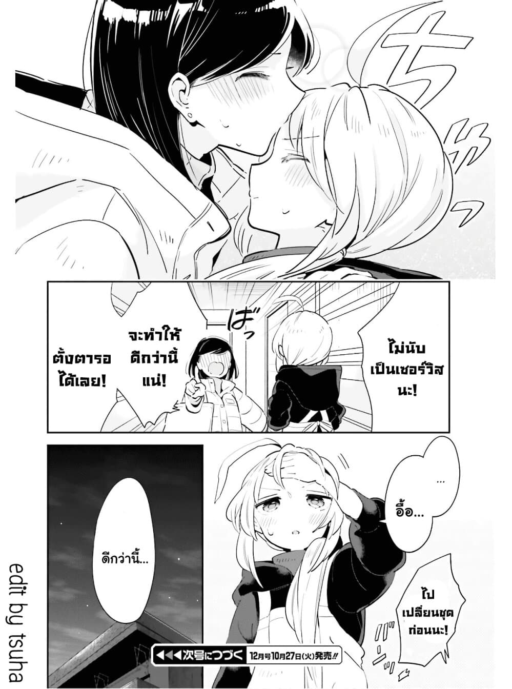 Ichido Dake Demo, Koukai Shitemasu page 17
