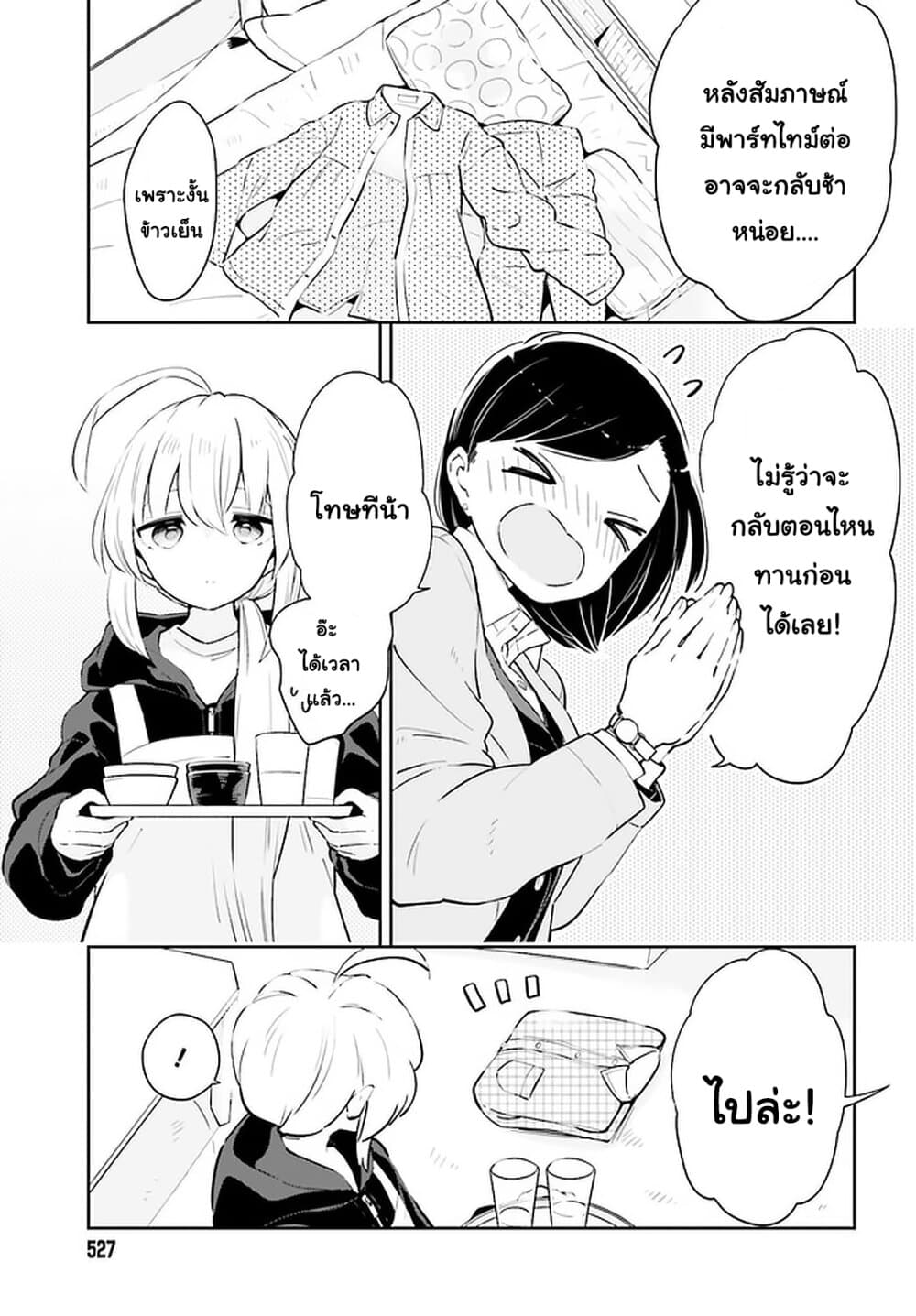 Ichido Dake Demo, Koukai Shitemasu page 2