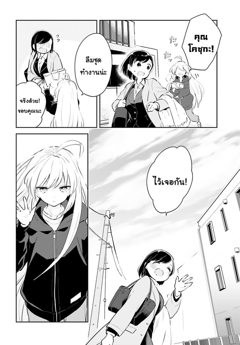 Ichido Dake Demo, Koukai Shitemasu page 3