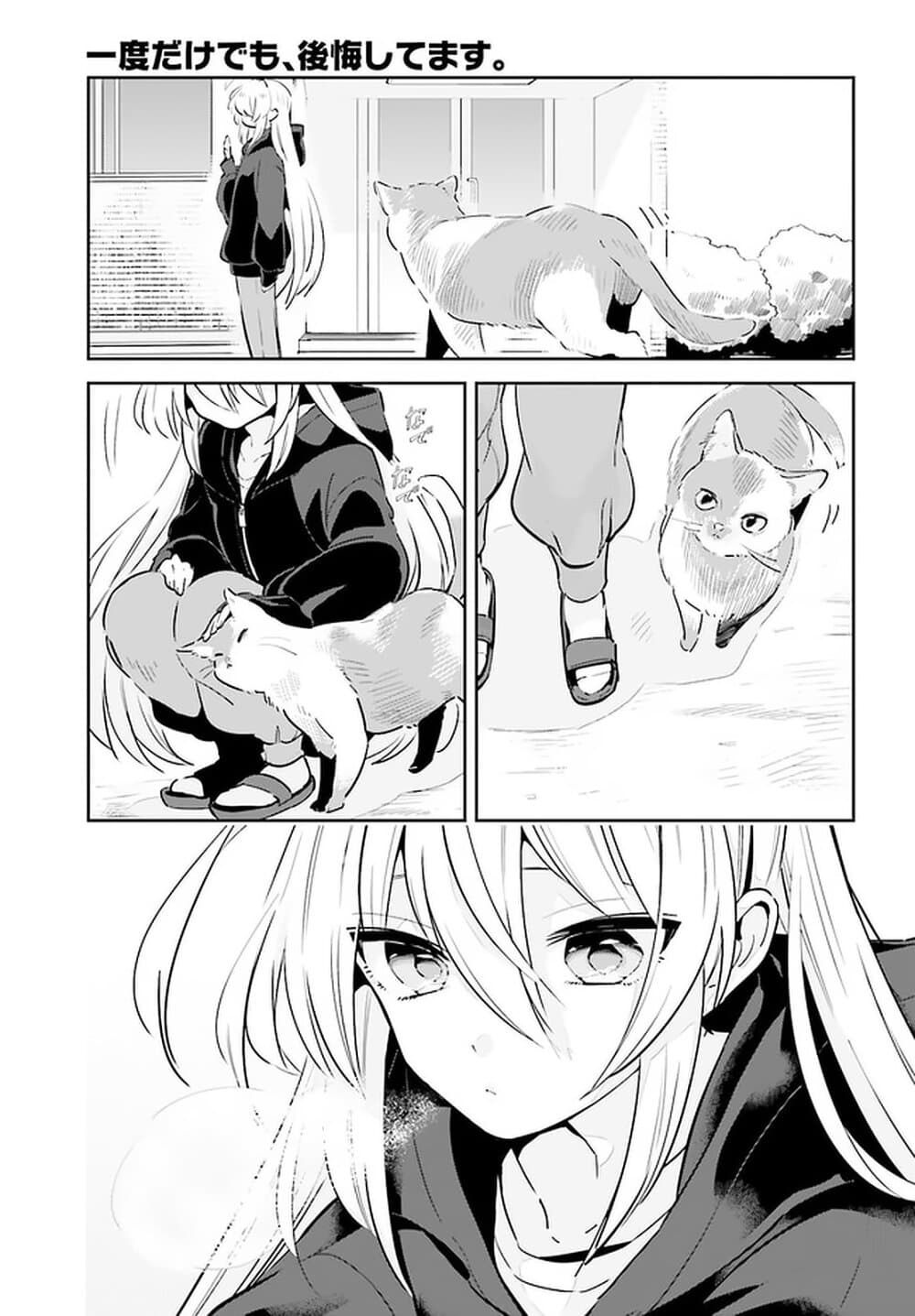 Ichido Dake Demo, Koukai Shitemasu page 4
