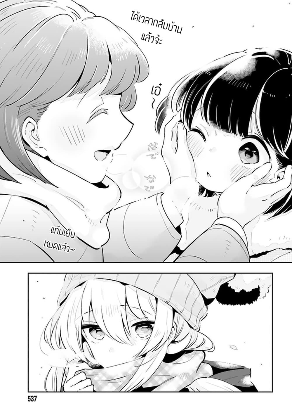 Ichido Dake Demo, Koukai Shitemasu page 12