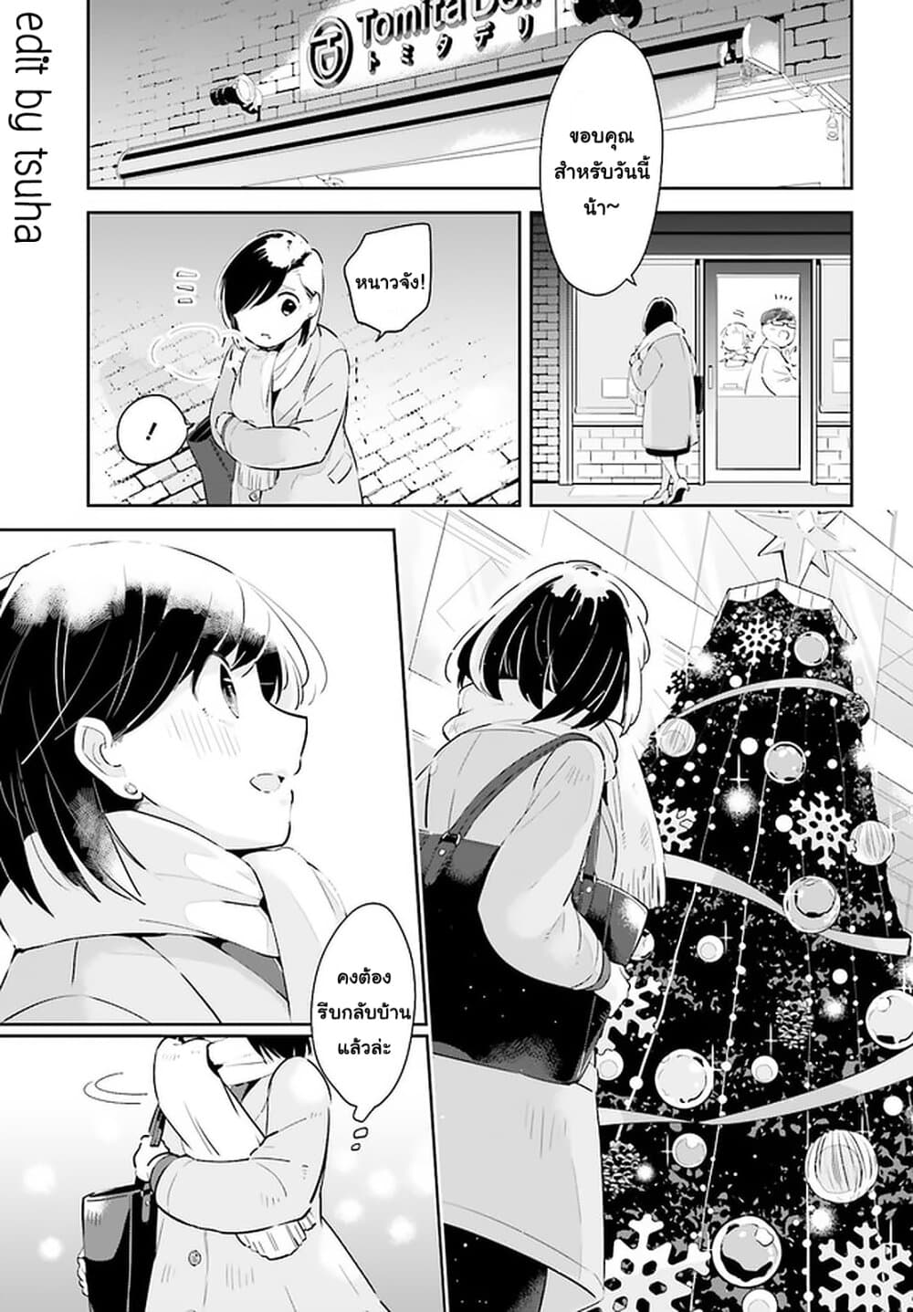 Ichido Dake Demo, Koukai Shitemasu page 14
