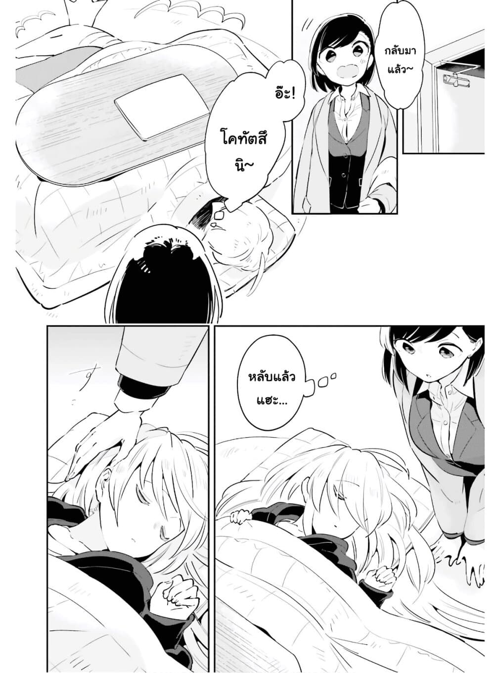 Ichido Dake Demo, Koukai Shitemasu page 1