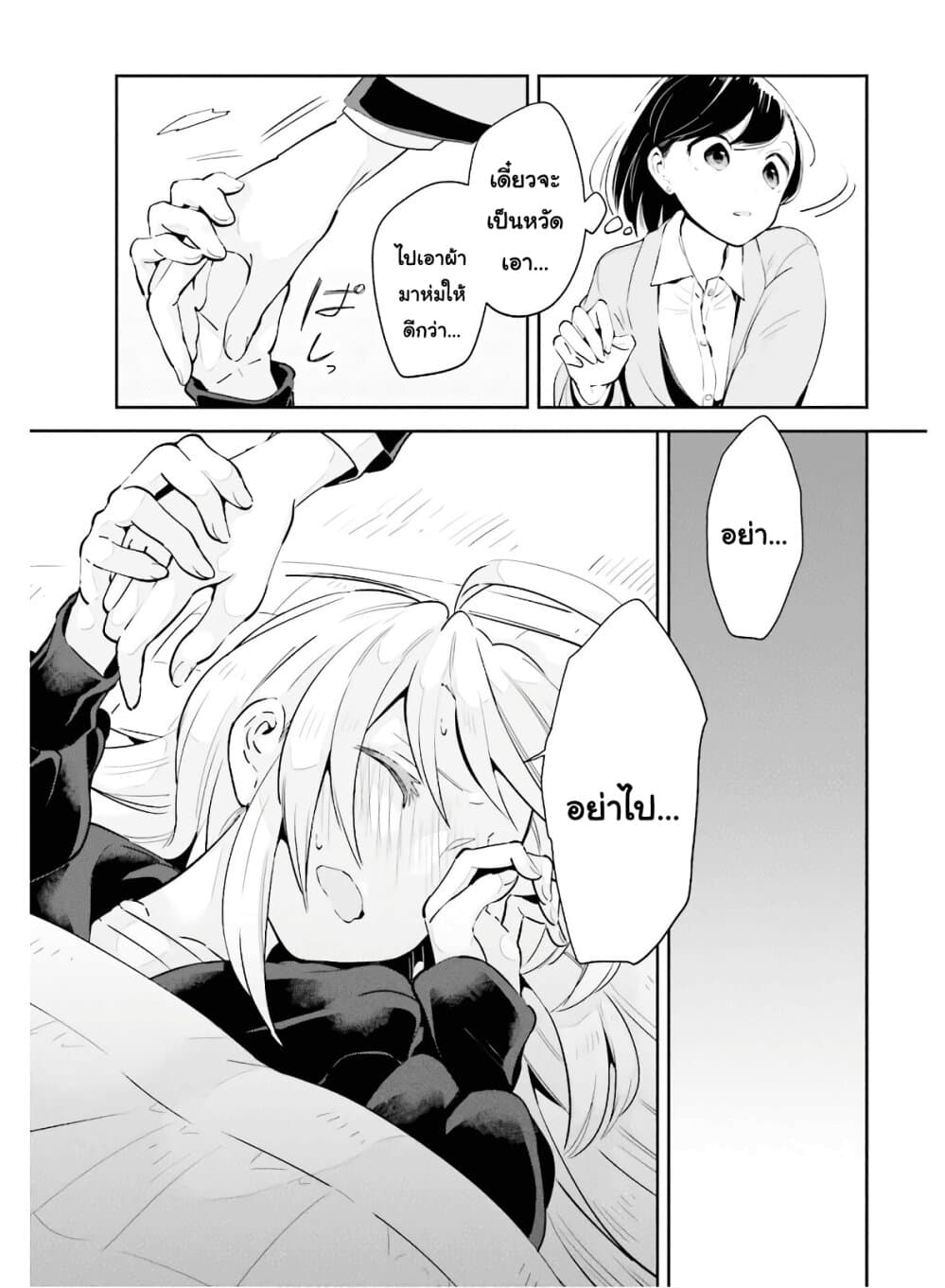 Ichido Dake Demo, Koukai Shitemasu page 2