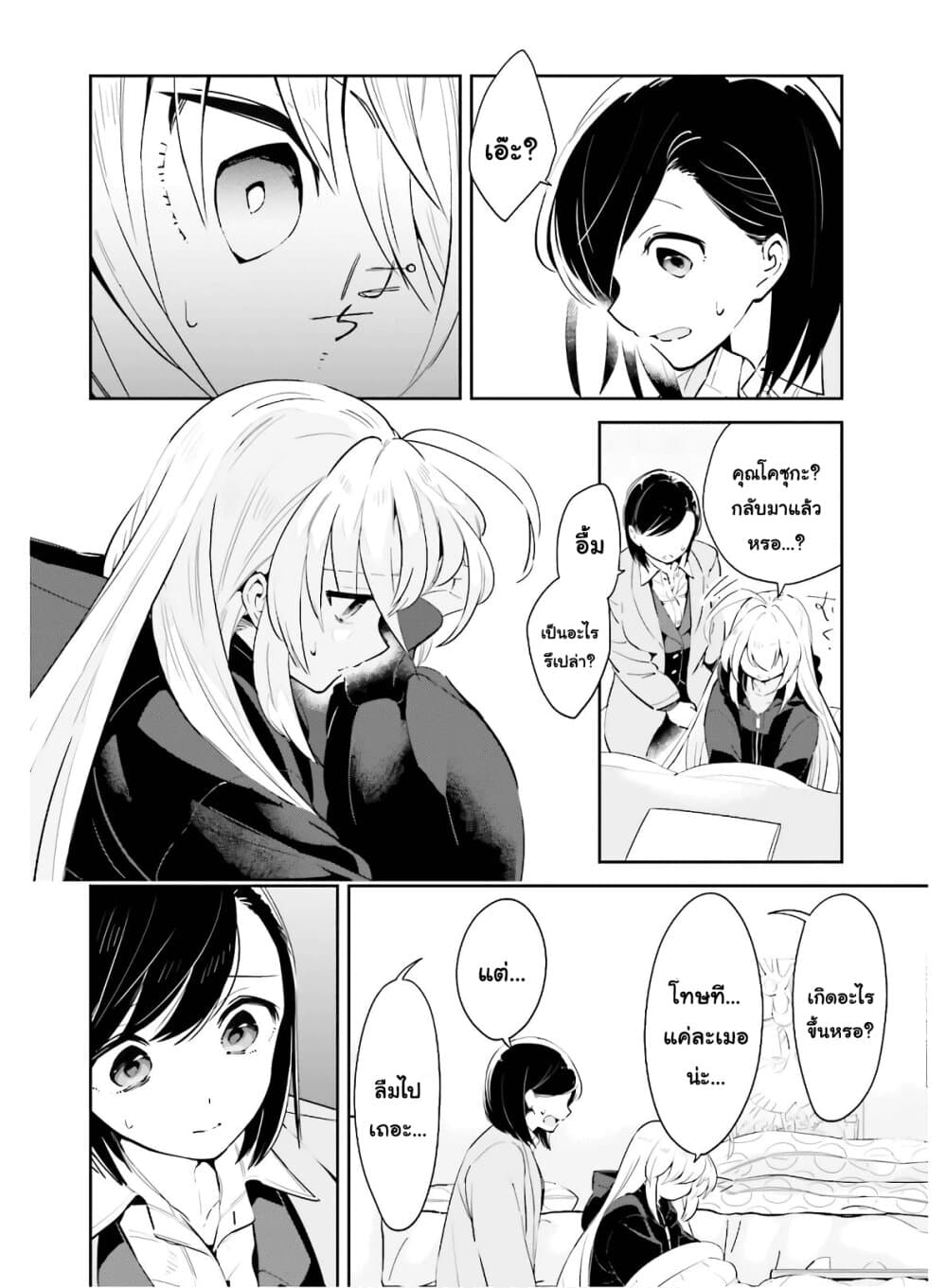 Ichido Dake Demo, Koukai Shitemasu page 3