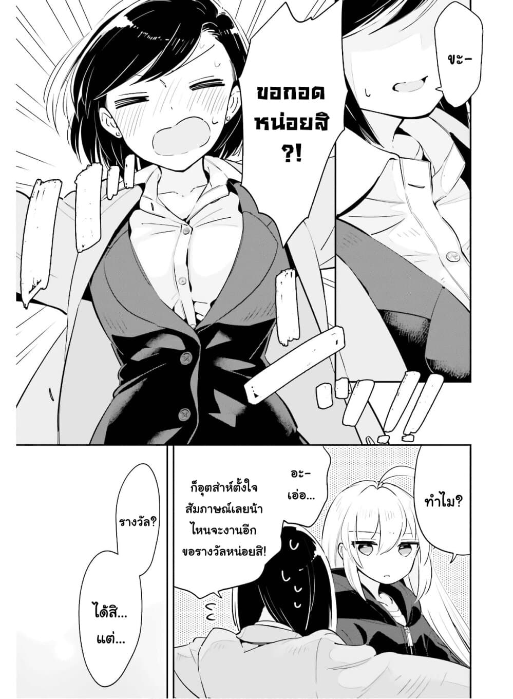 Ichido Dake Demo, Koukai Shitemasu page 4