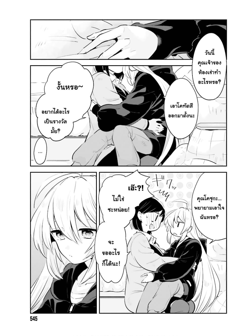 Ichido Dake Demo, Koukai Shitemasu page 6