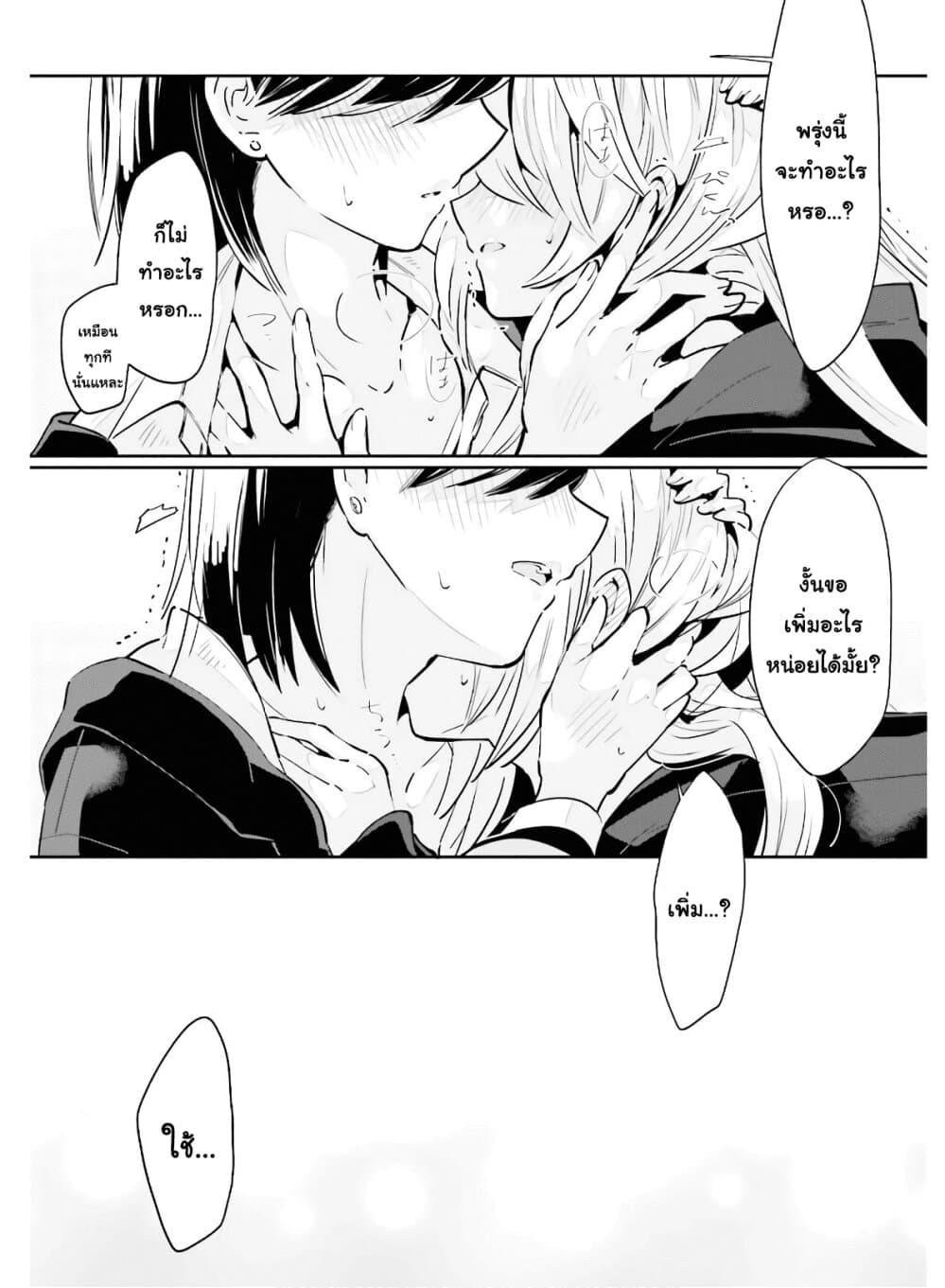Ichido Dake Demo, Koukai Shitemasu page 10