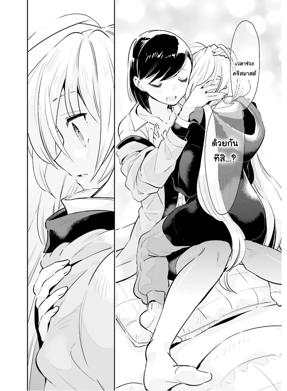 Ichido Dake Demo, Koukai Shitemasu page 11