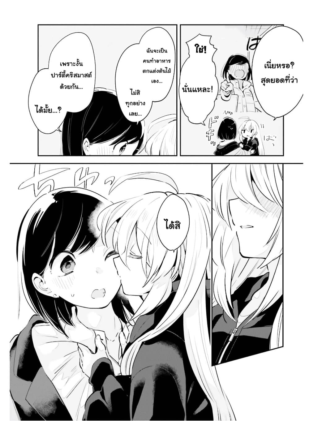 Ichido Dake Demo, Koukai Shitemasu page 12