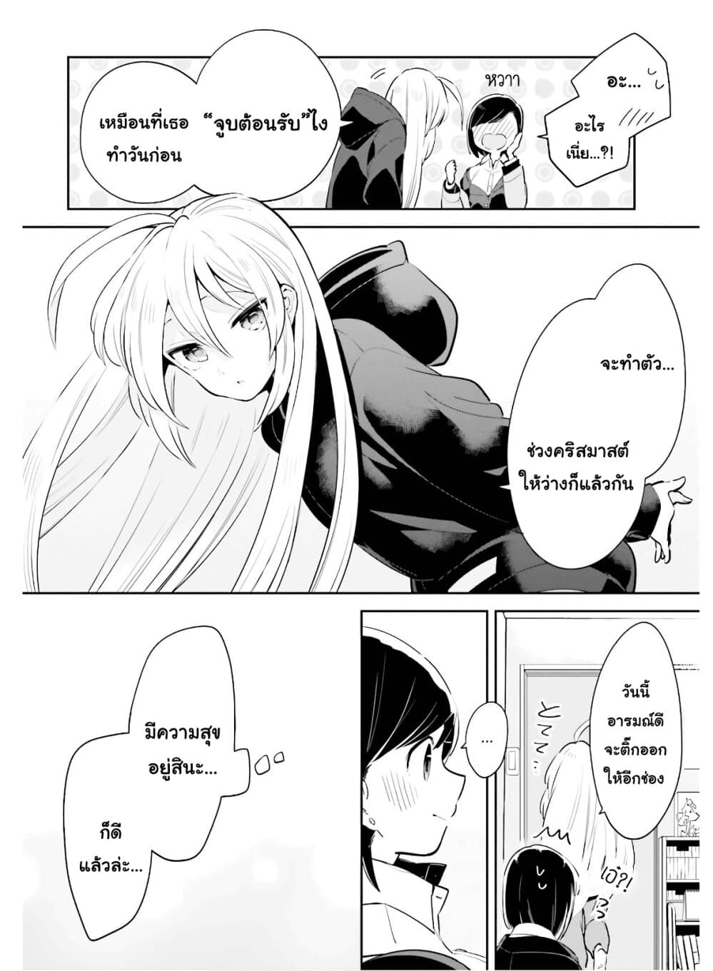 Ichido Dake Demo, Koukai Shitemasu page 13
