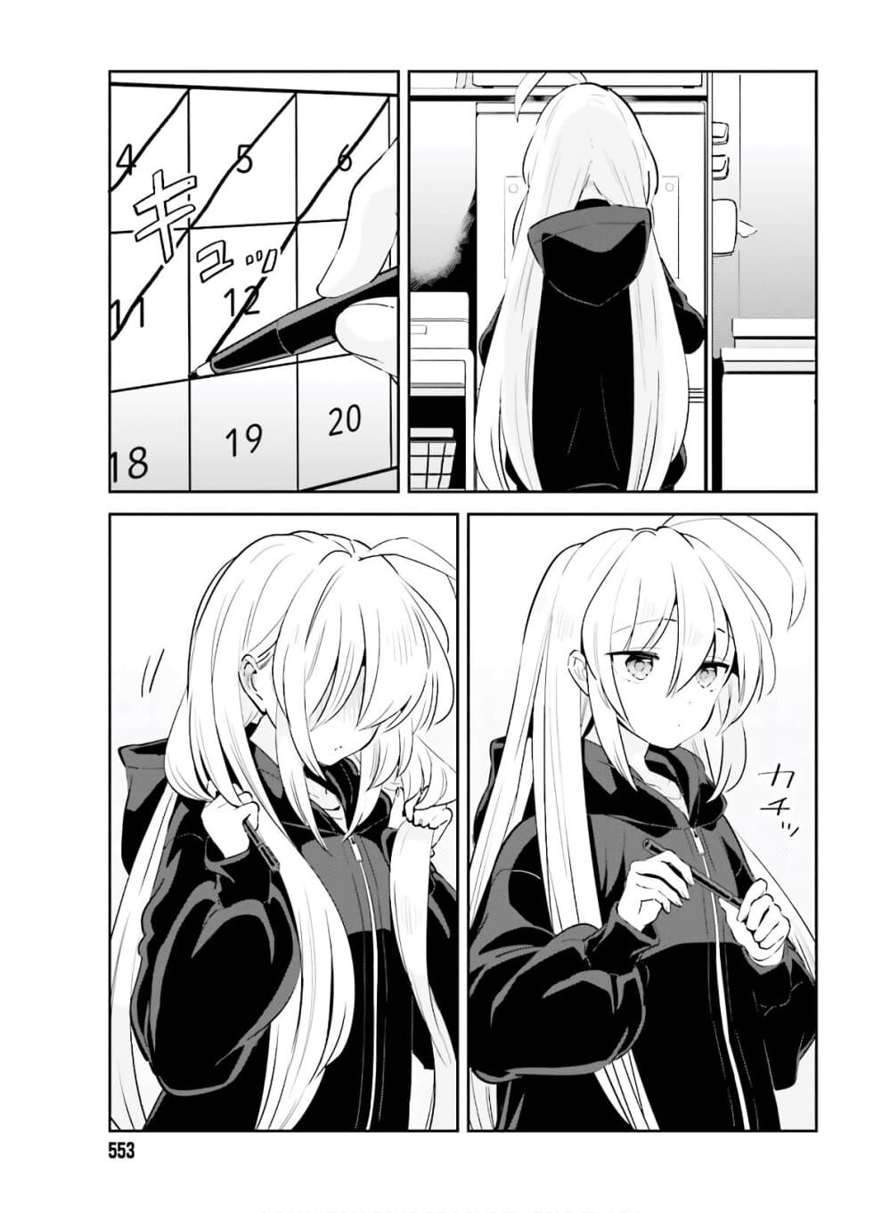 Ichido Dake Demo, Koukai Shitemasu page 14