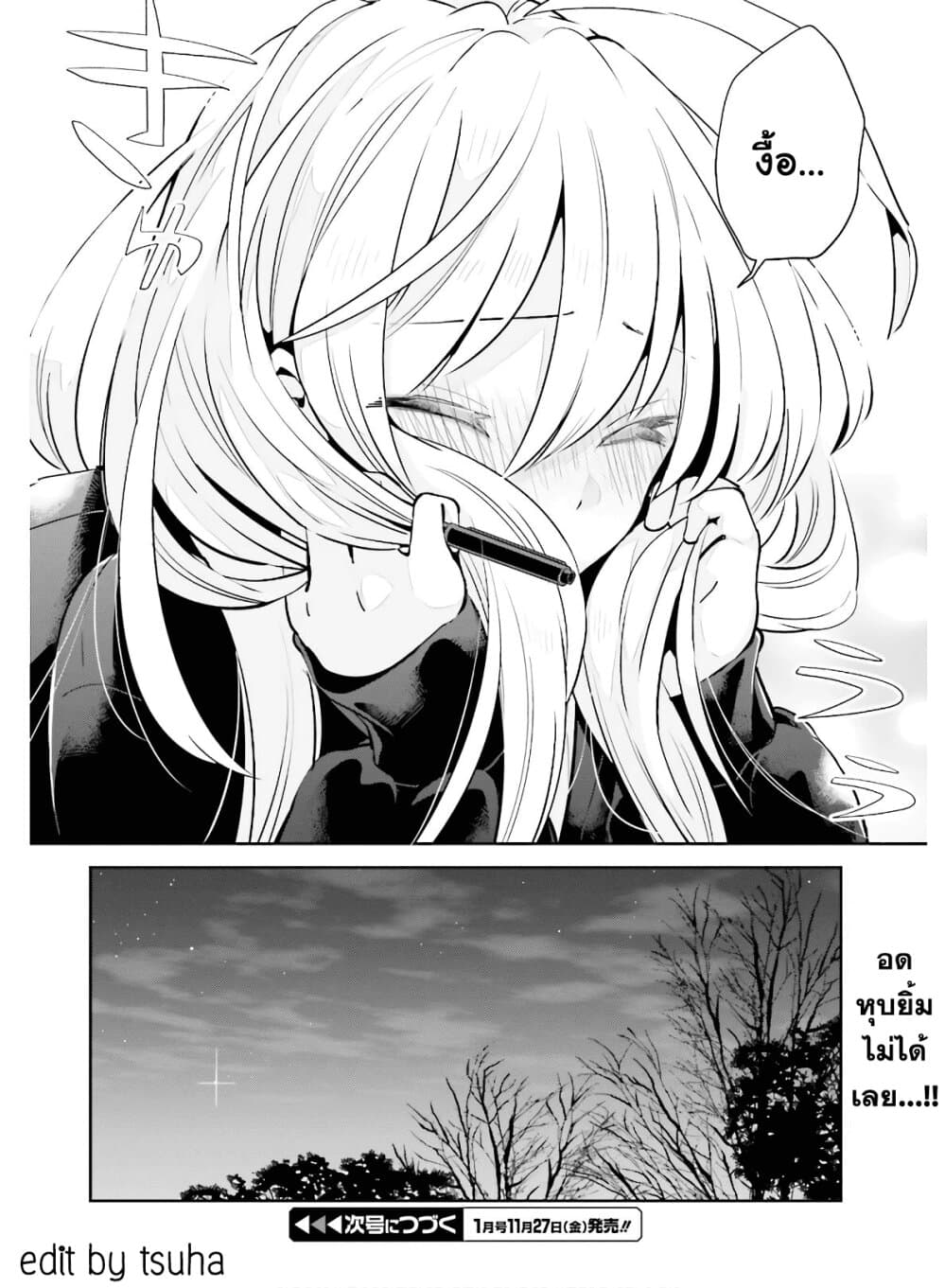 Ichido Dake Demo, Koukai Shitemasu page 15