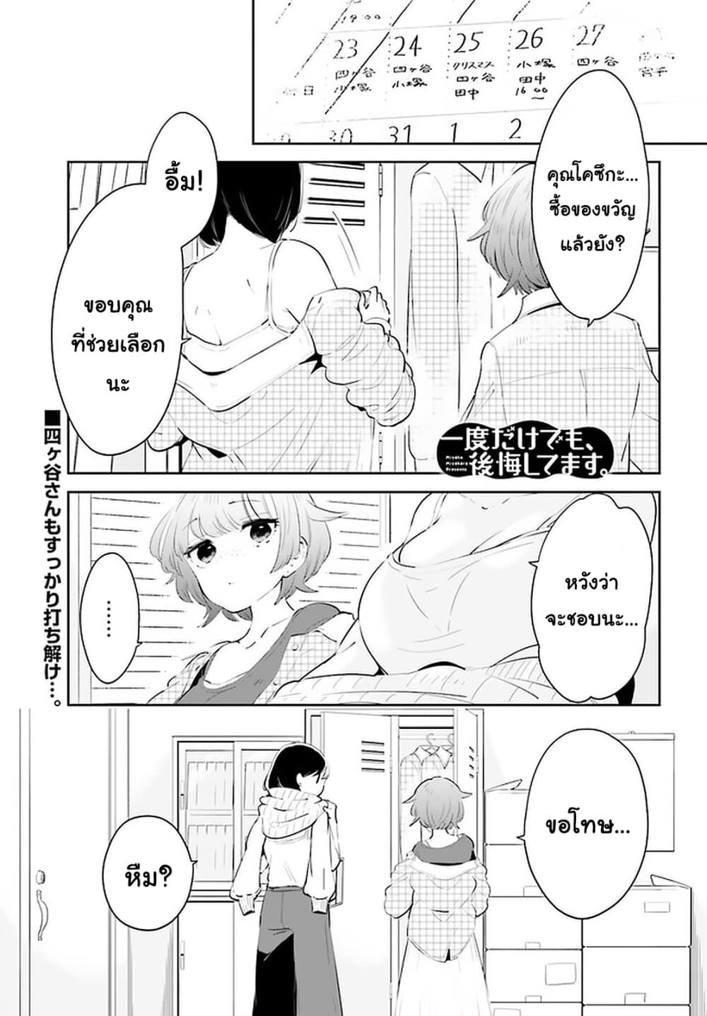 Ichido Dake Demo, Koukai Shitemasu page 1