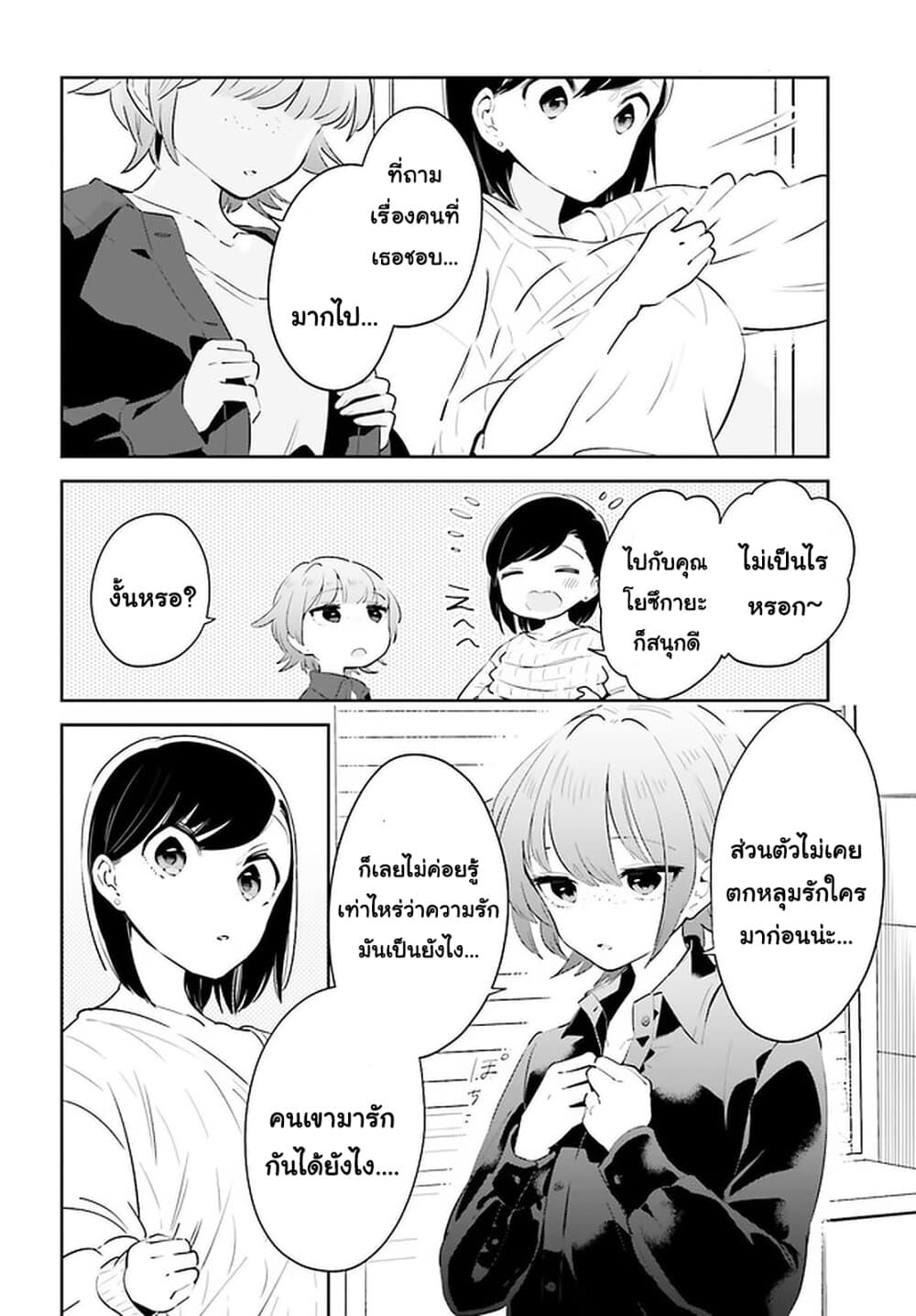 Ichido Dake Demo, Koukai Shitemasu page 2