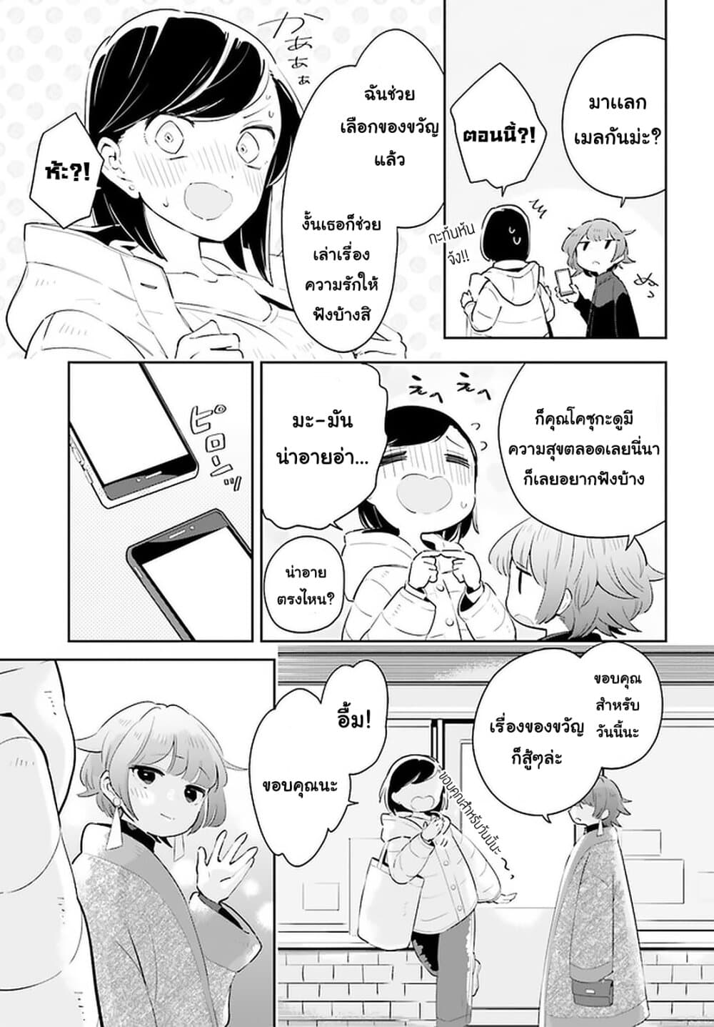 Ichido Dake Demo, Koukai Shitemasu page 3