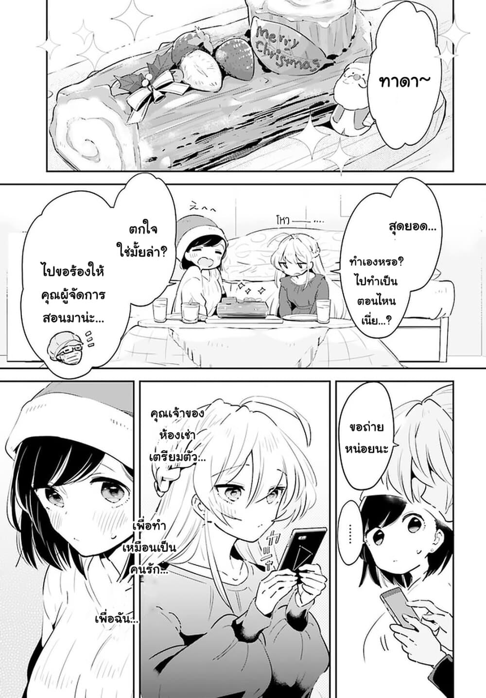 Ichido Dake Demo, Koukai Shitemasu page 7