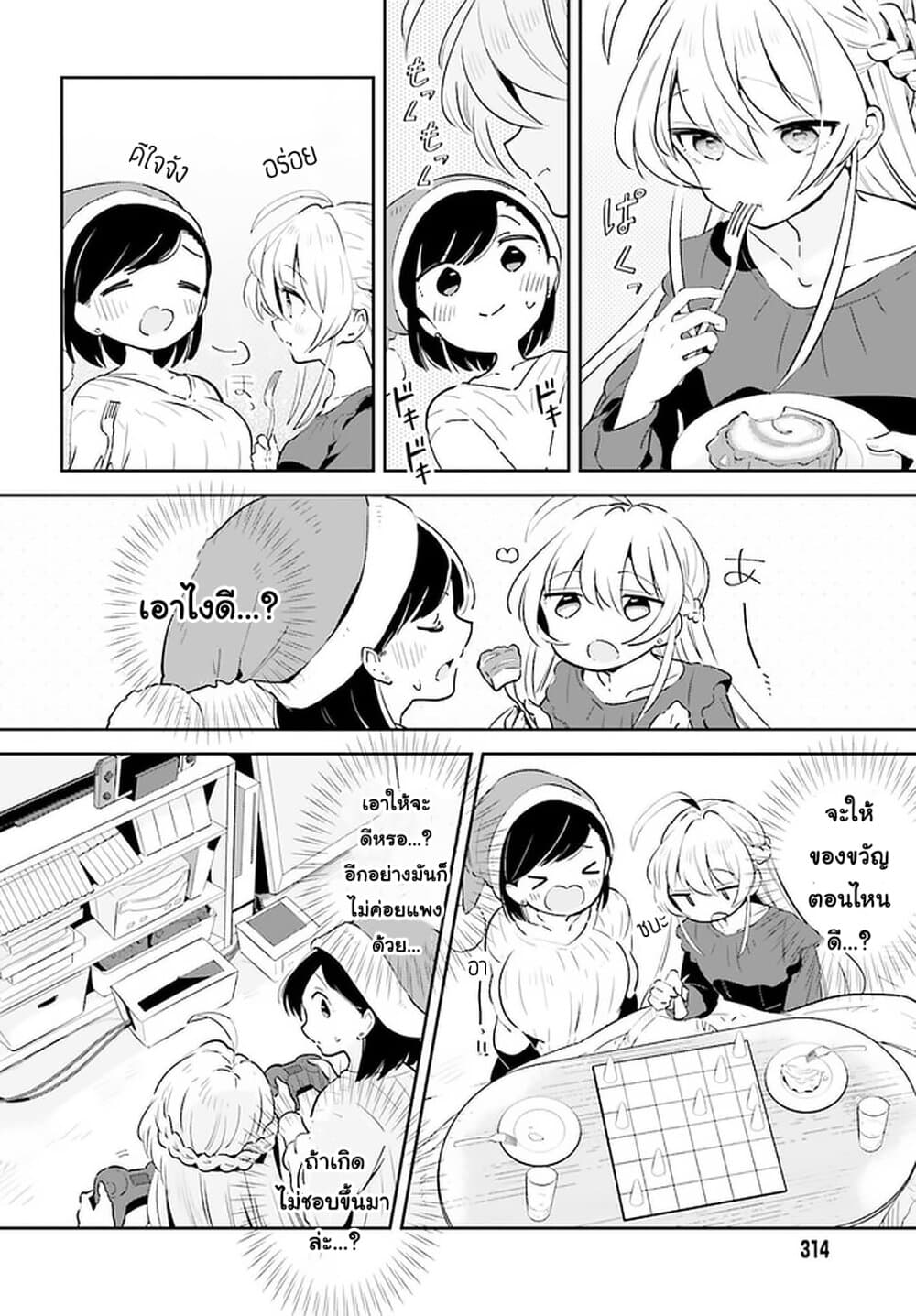 Ichido Dake Demo, Koukai Shitemasu page 8