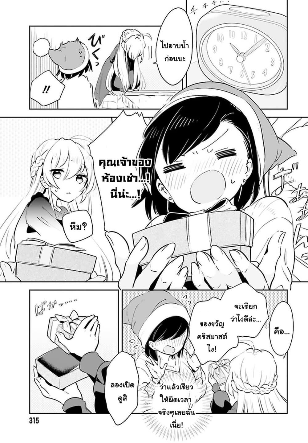 Ichido Dake Demo, Koukai Shitemasu page 9
