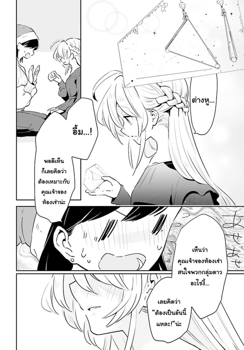 Ichido Dake Demo, Koukai Shitemasu page 10