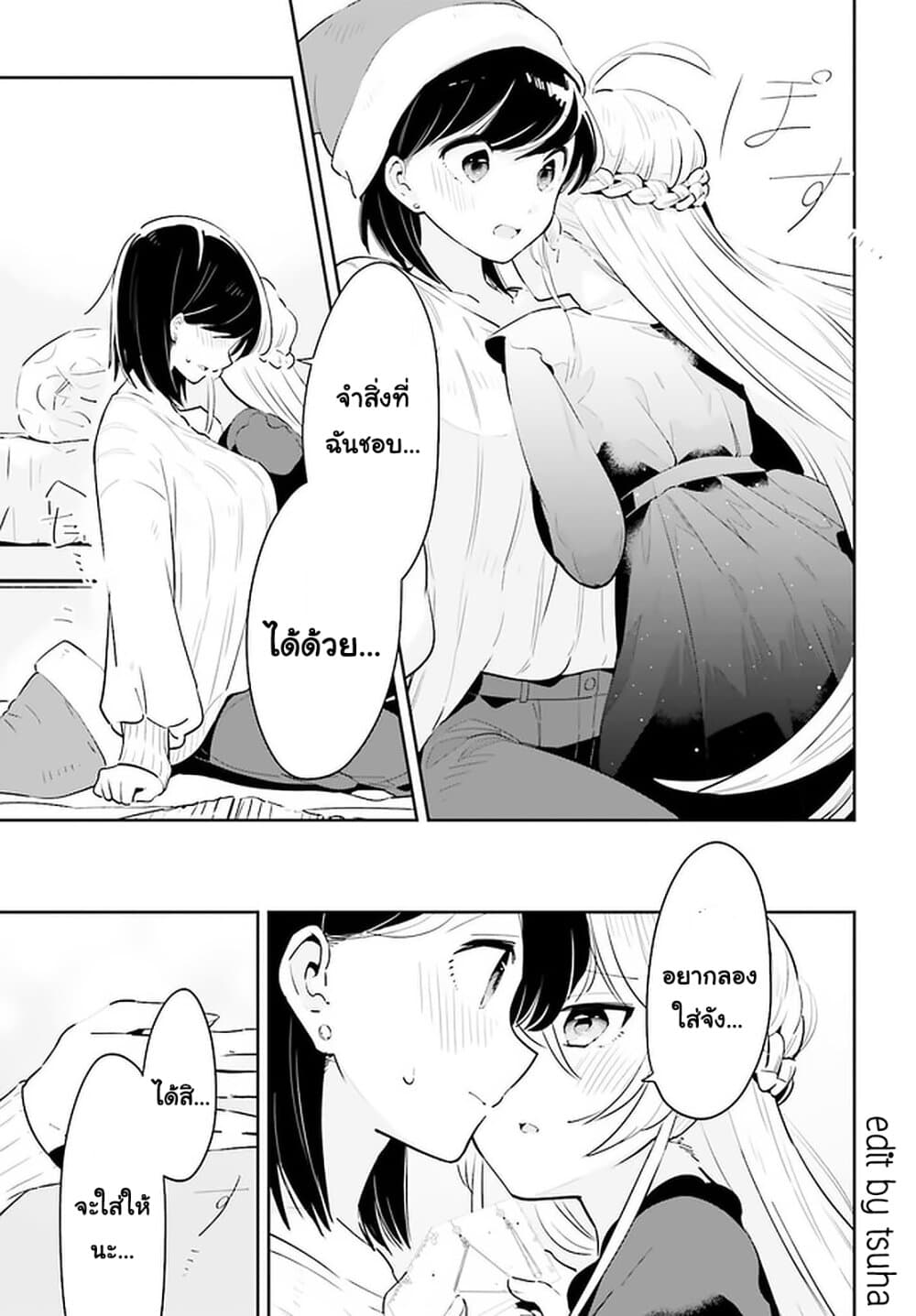 Ichido Dake Demo, Koukai Shitemasu page 11