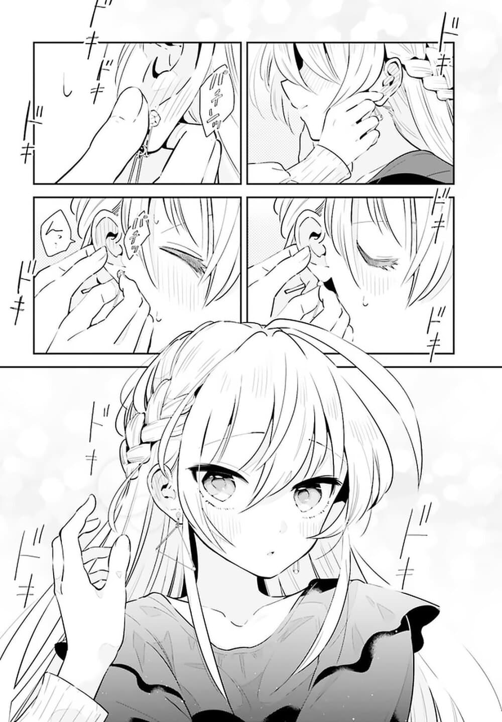 Ichido Dake Demo, Koukai Shitemasu page 1