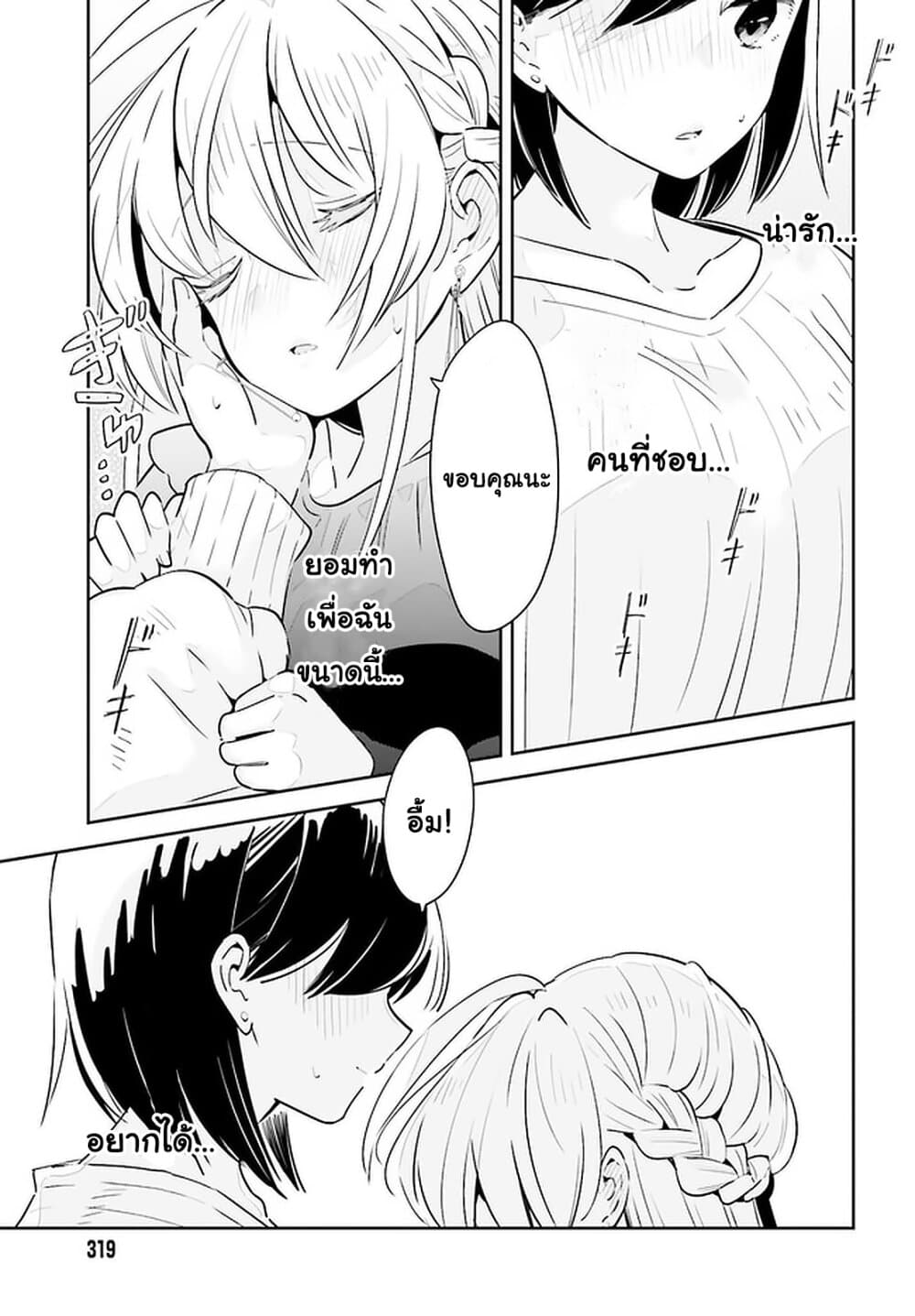 Ichido Dake Demo, Koukai Shitemasu page 2