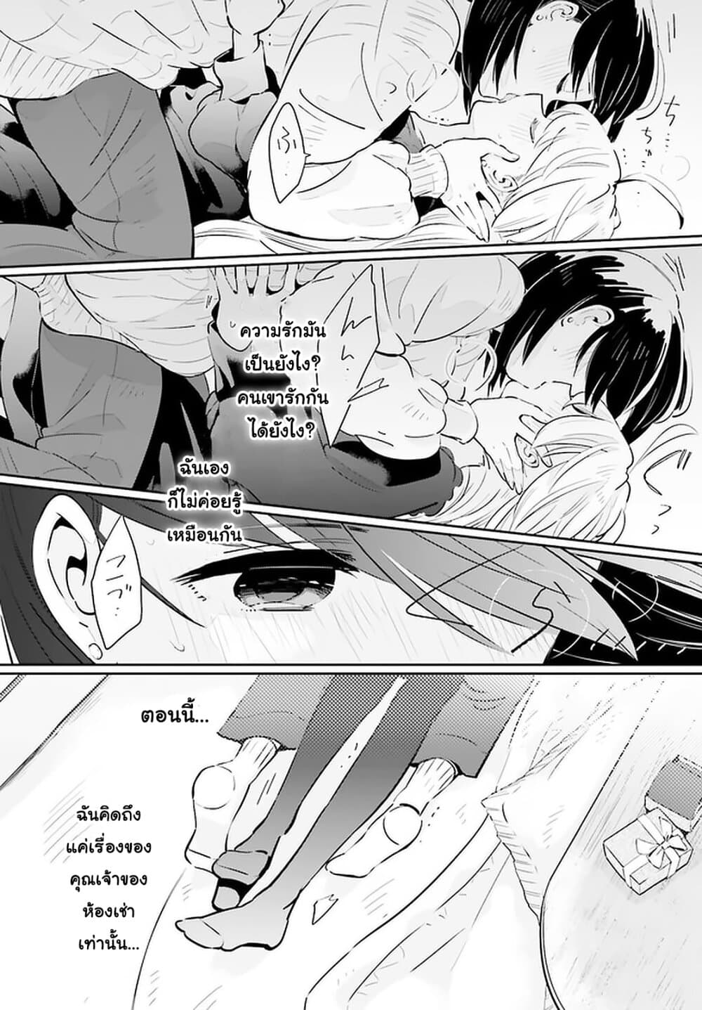 Ichido Dake Demo, Koukai Shitemasu page 5