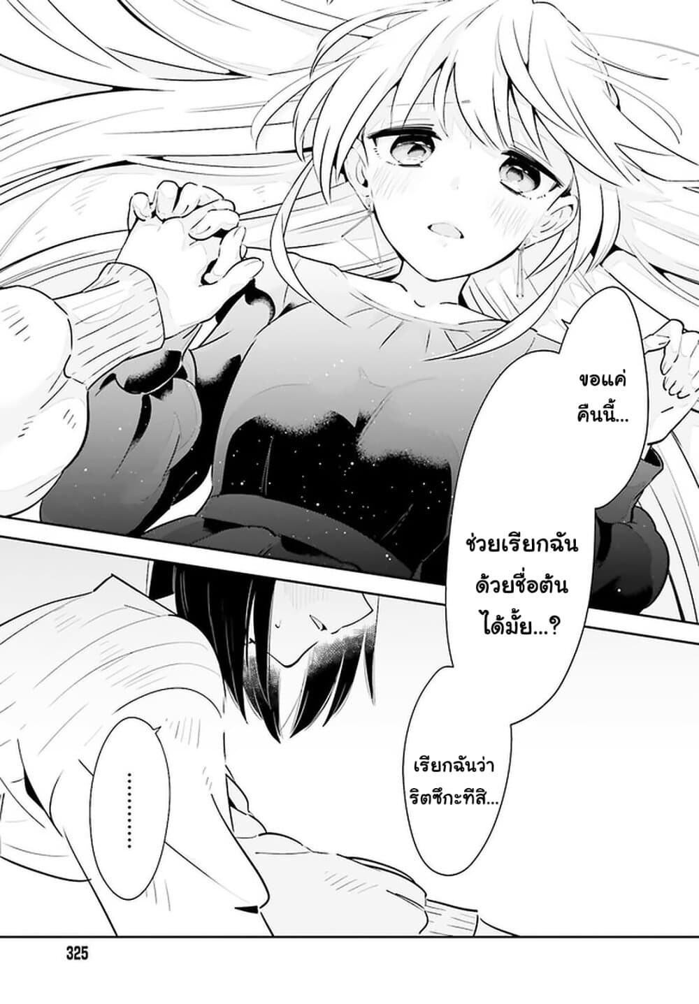 Ichido Dake Demo, Koukai Shitemasu page 8