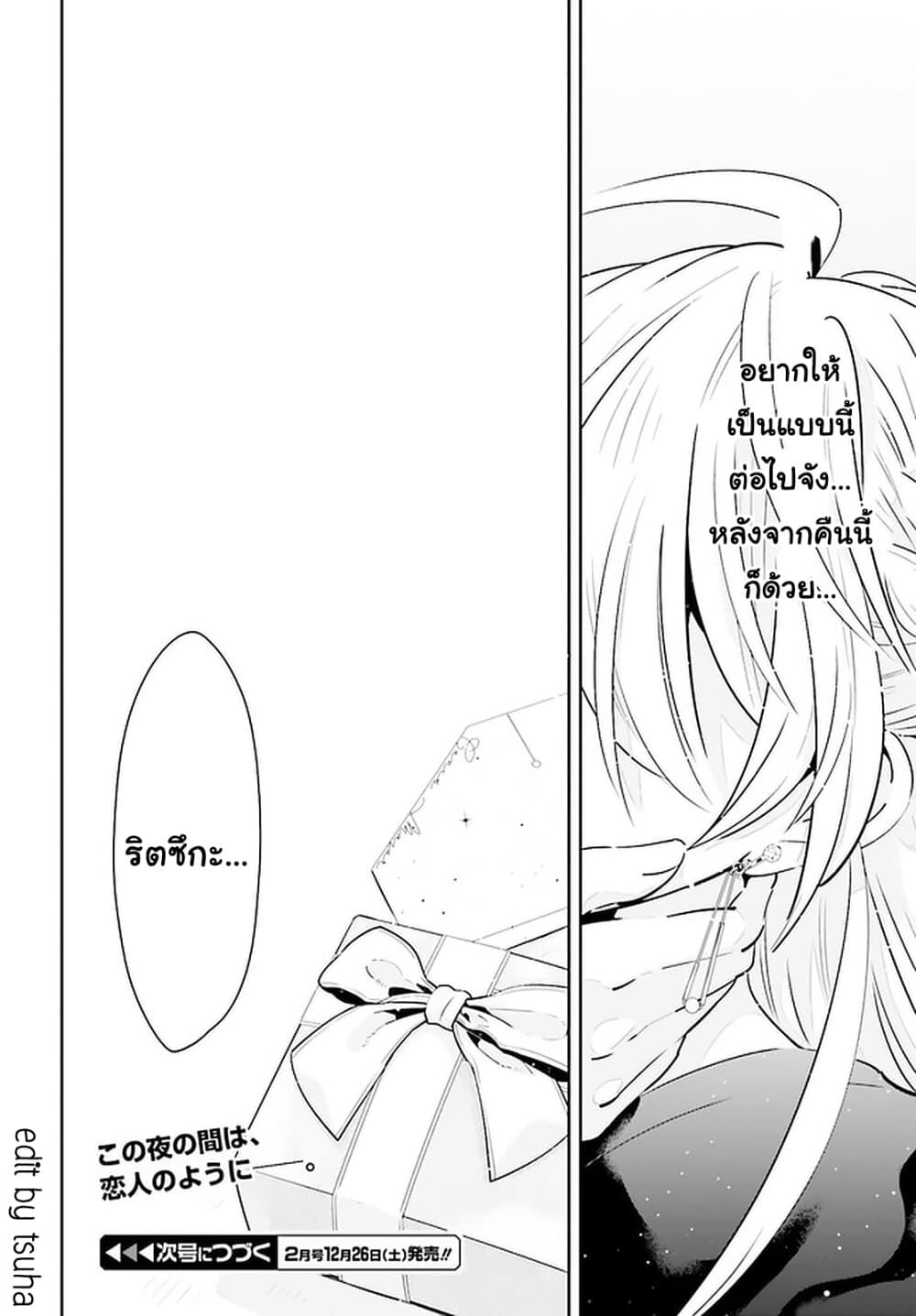 Ichido Dake Demo, Koukai Shitemasu page 9