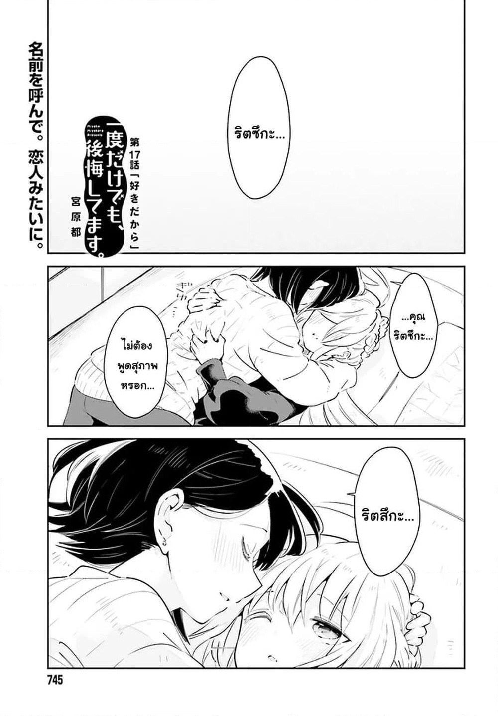 Ichido Dake Demo, Koukai Shitemasu page 1