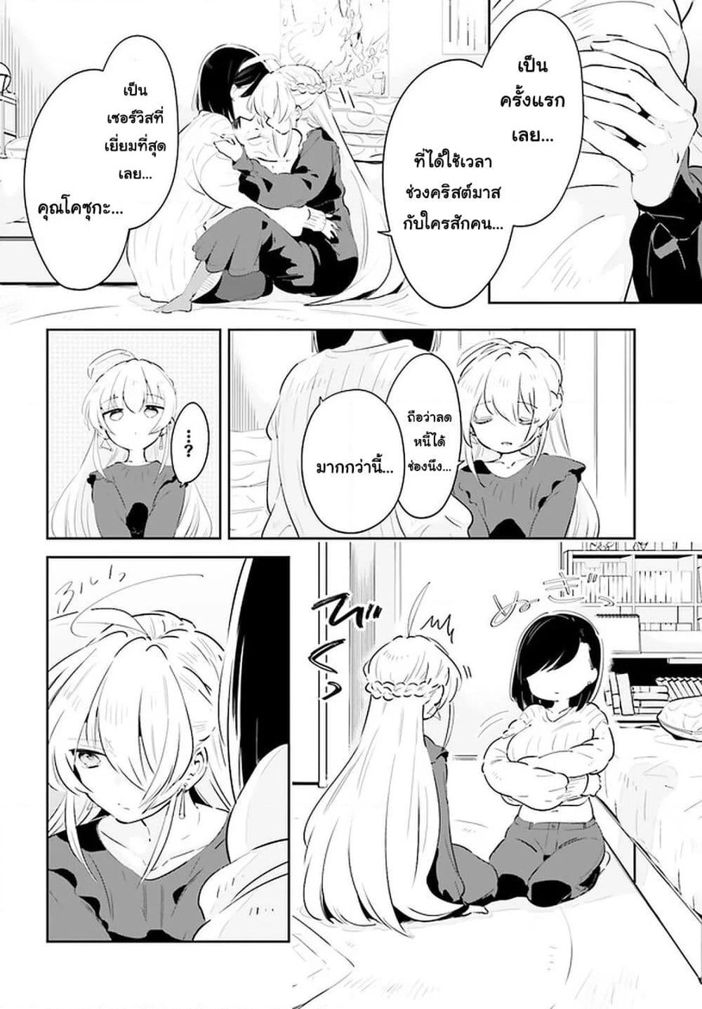 Ichido Dake Demo, Koukai Shitemasu page 2