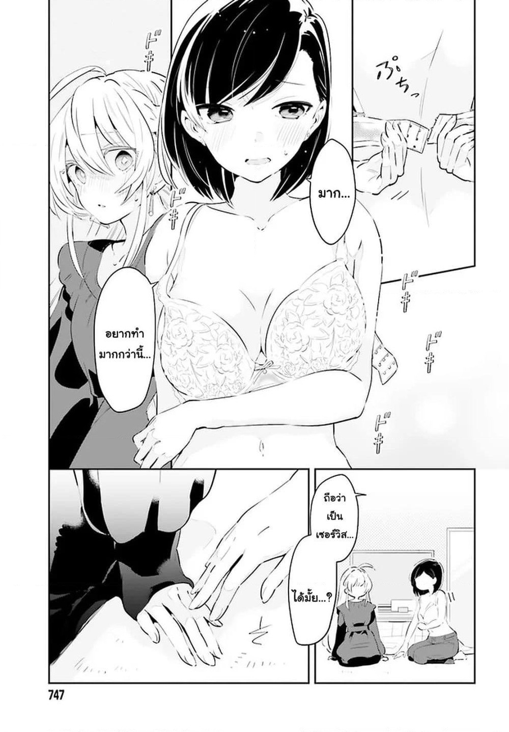 Ichido Dake Demo, Koukai Shitemasu page 3