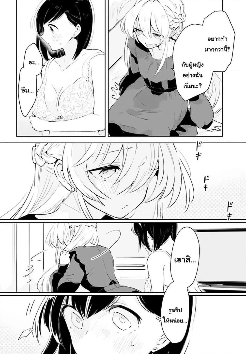 Ichido Dake Demo, Koukai Shitemasu page 4