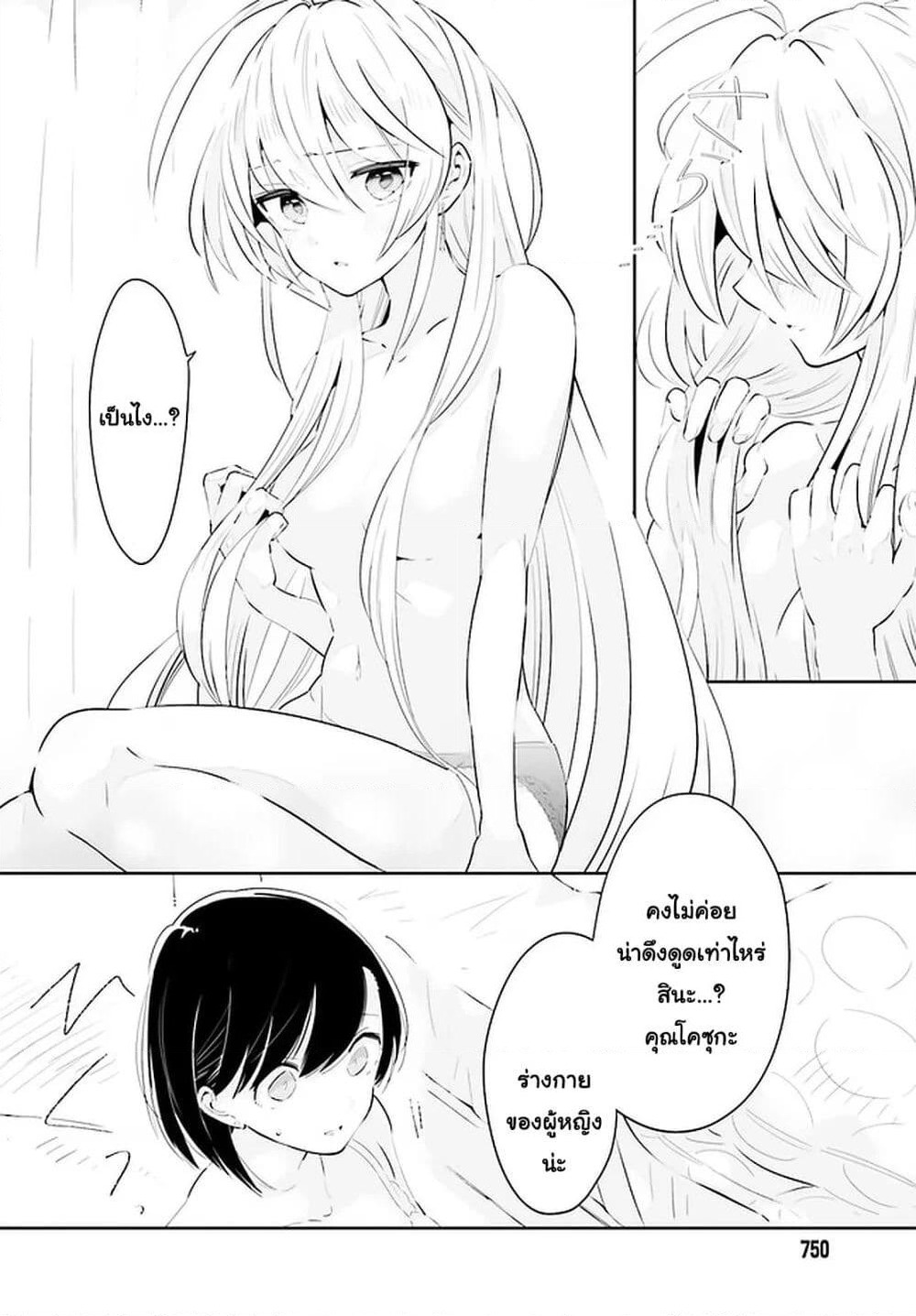 Ichido Dake Demo, Koukai Shitemasu page 6